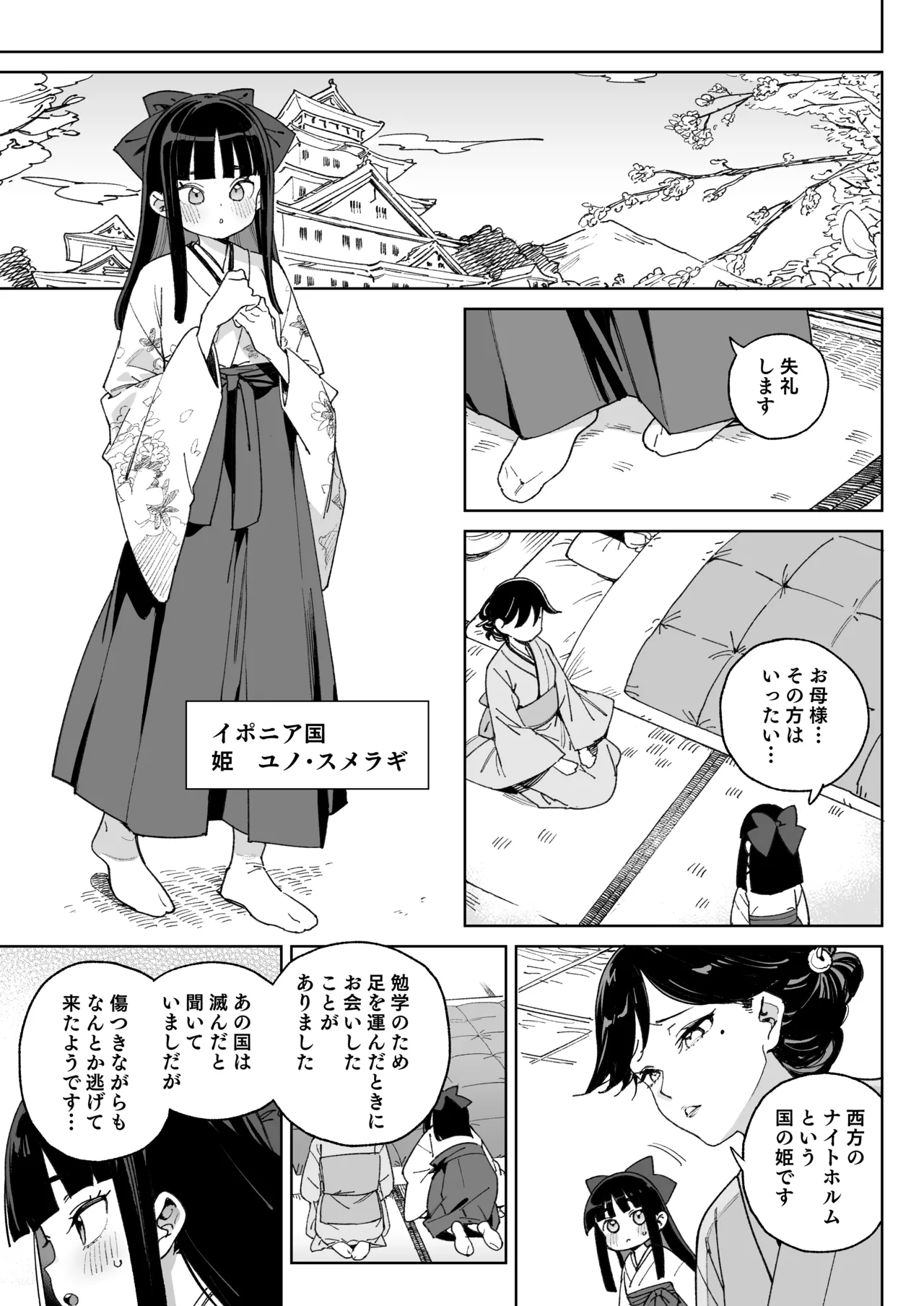 ちんぽの為に国民全員皆殺し Page.60