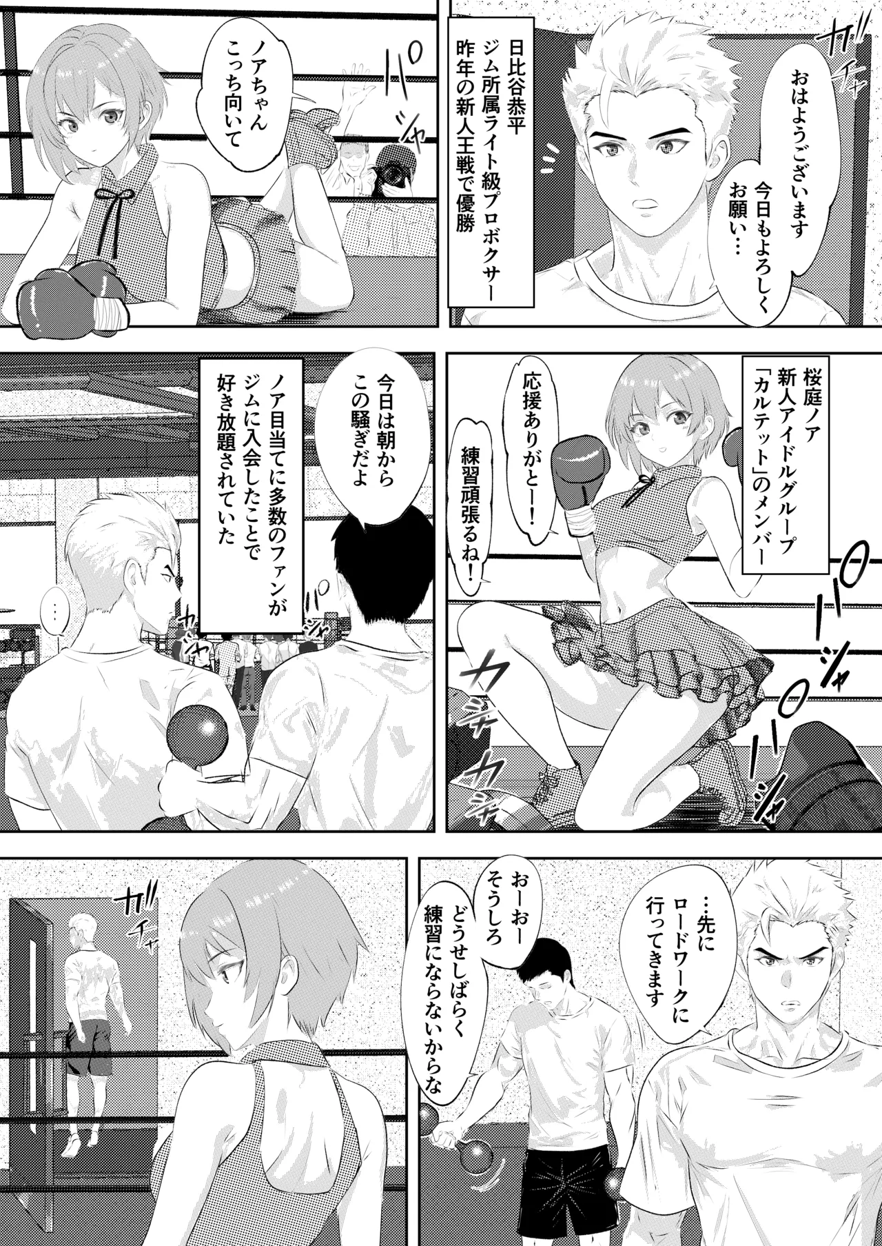 新人アイドルのプロモーション 男子プロボクサーとエキシビジョンマッチ! Page.3