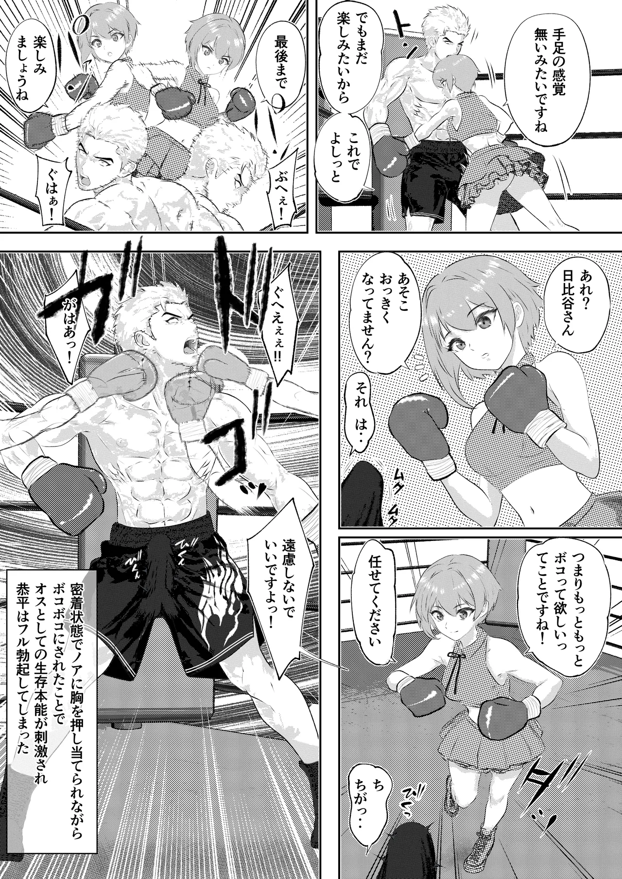 新人アイドルのプロモーション 男子プロボクサーとエキシビジョンマッチ! Page.32