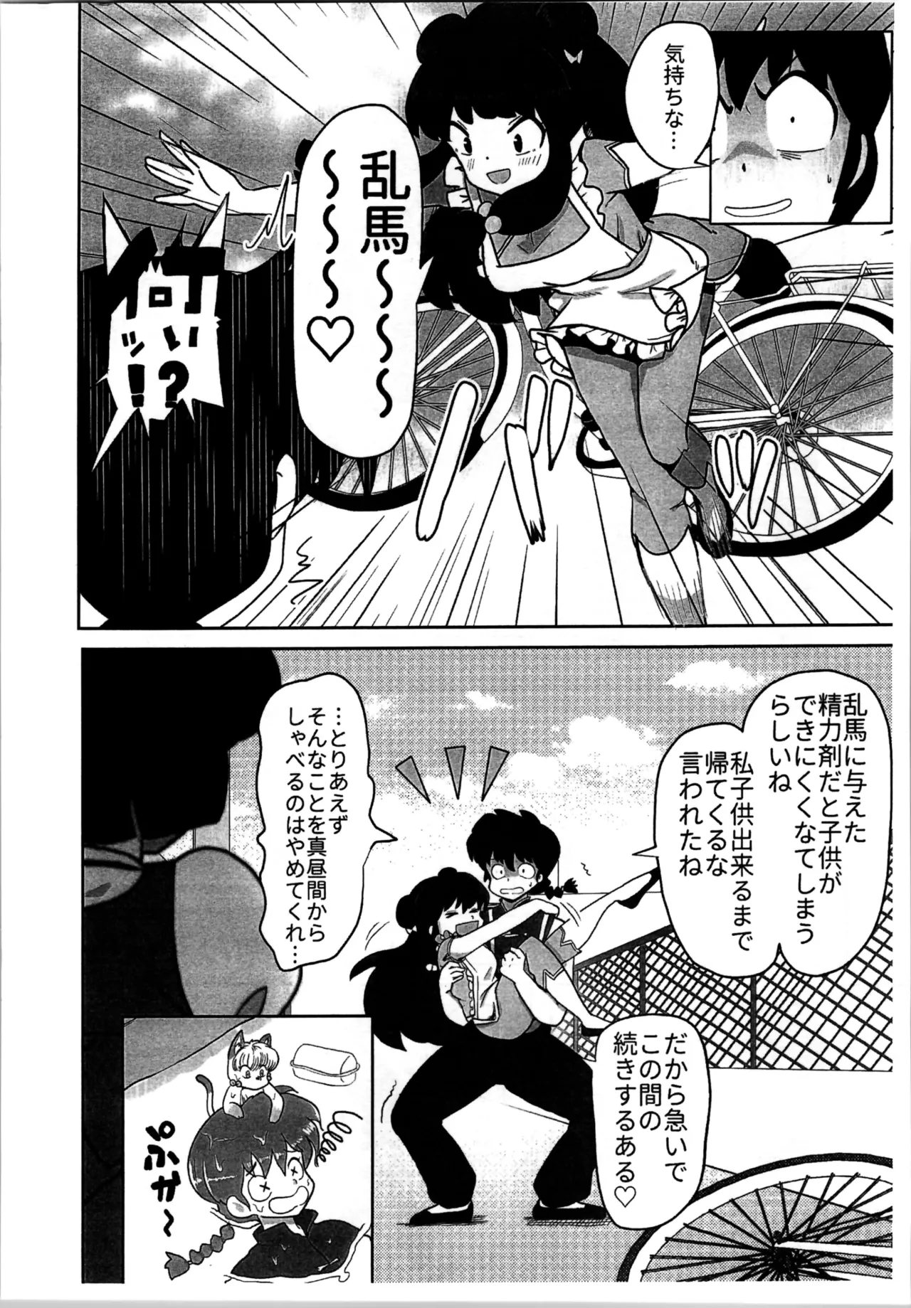 据え膳は満漢全席 Page.16