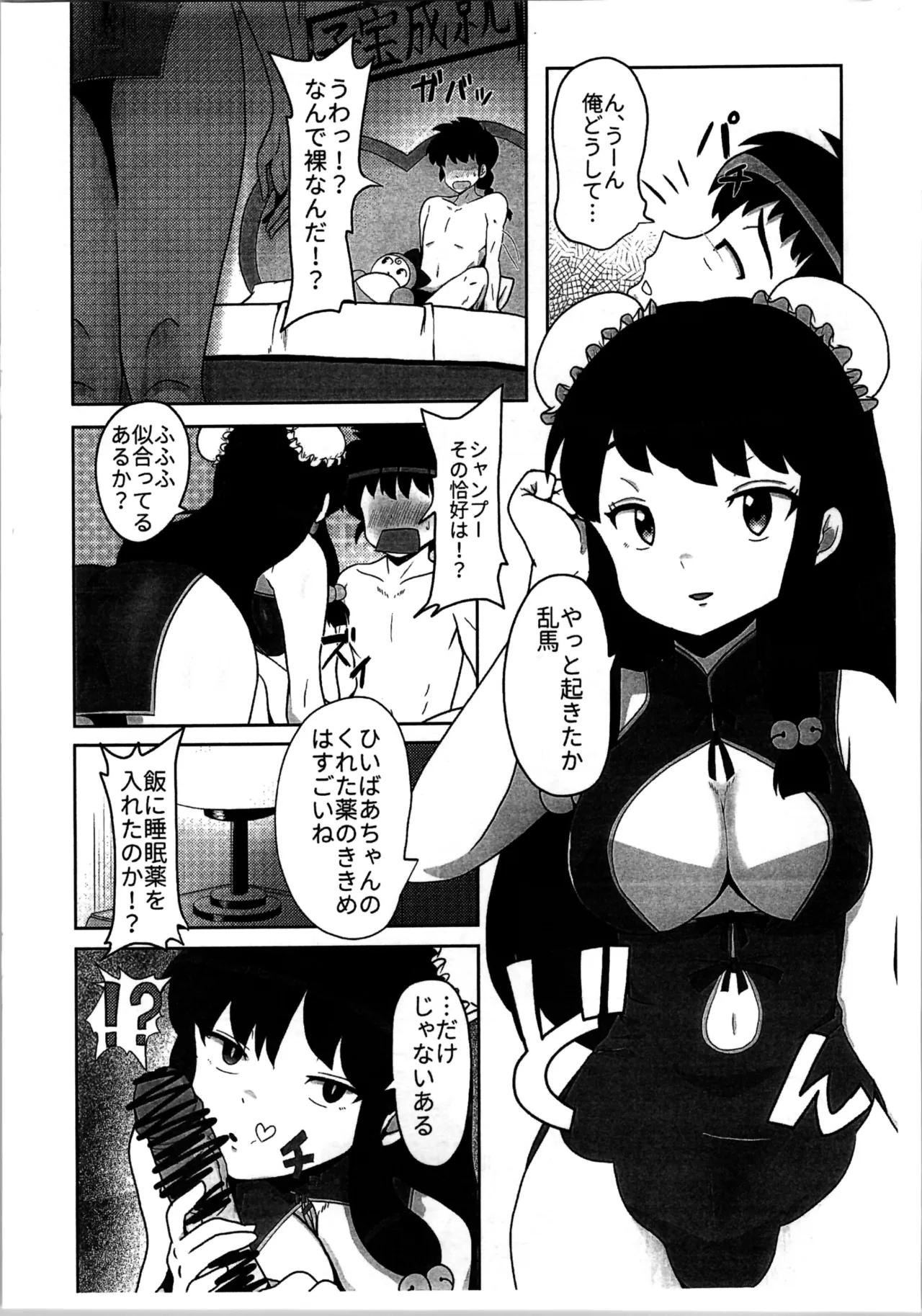 据え膳は満漢全席 Page.4