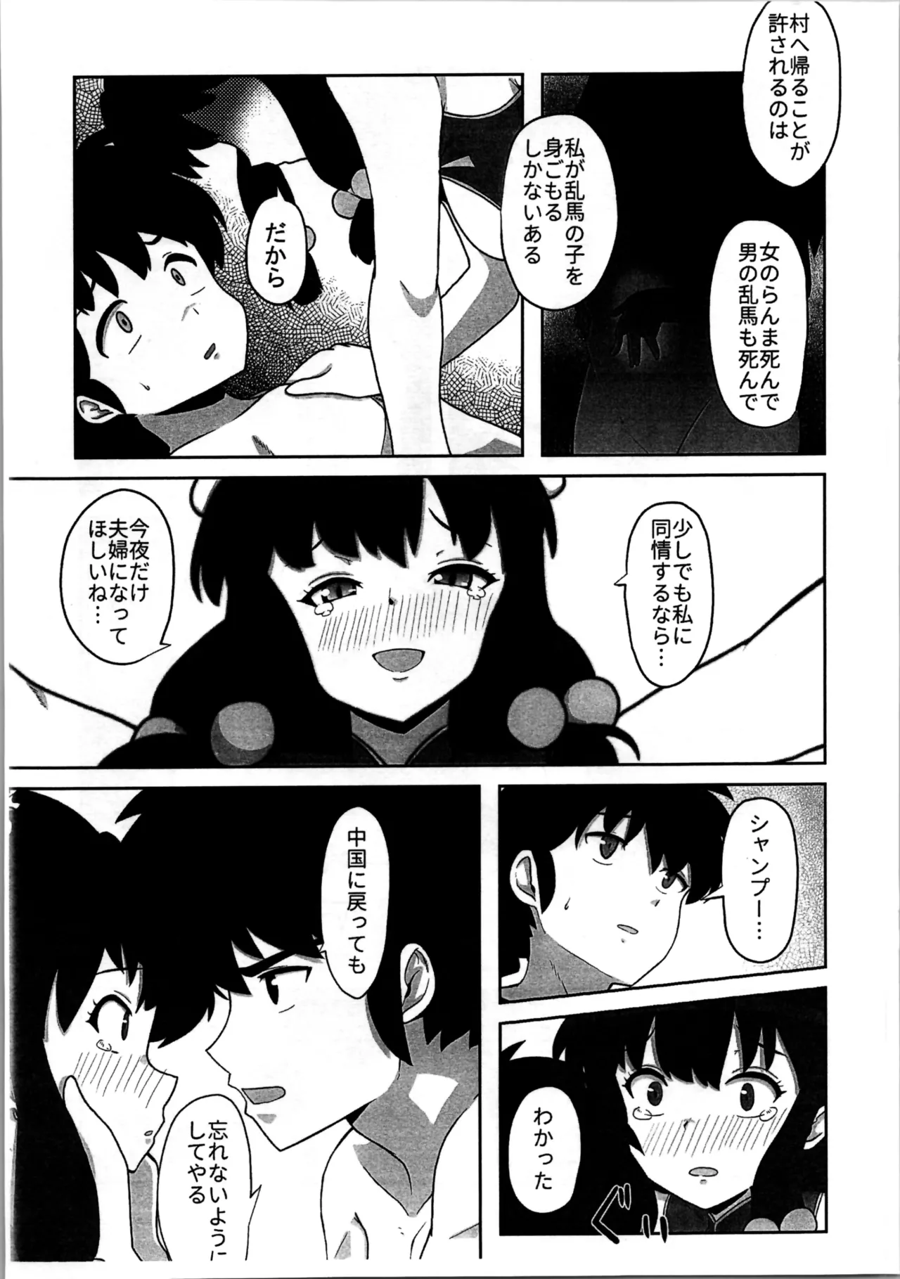 据え膳は満漢全席 Page.7