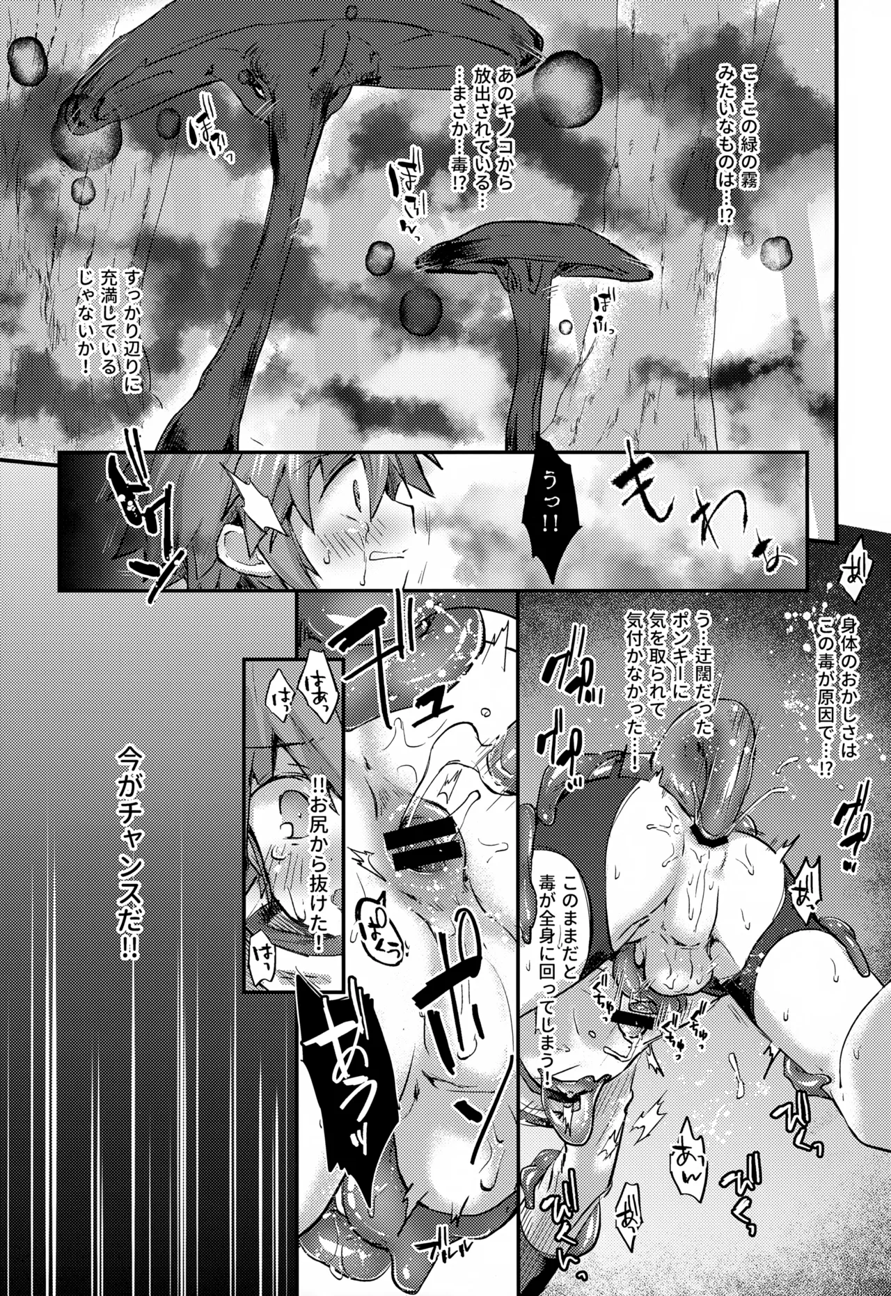 青髪少年レベル1 Page.12