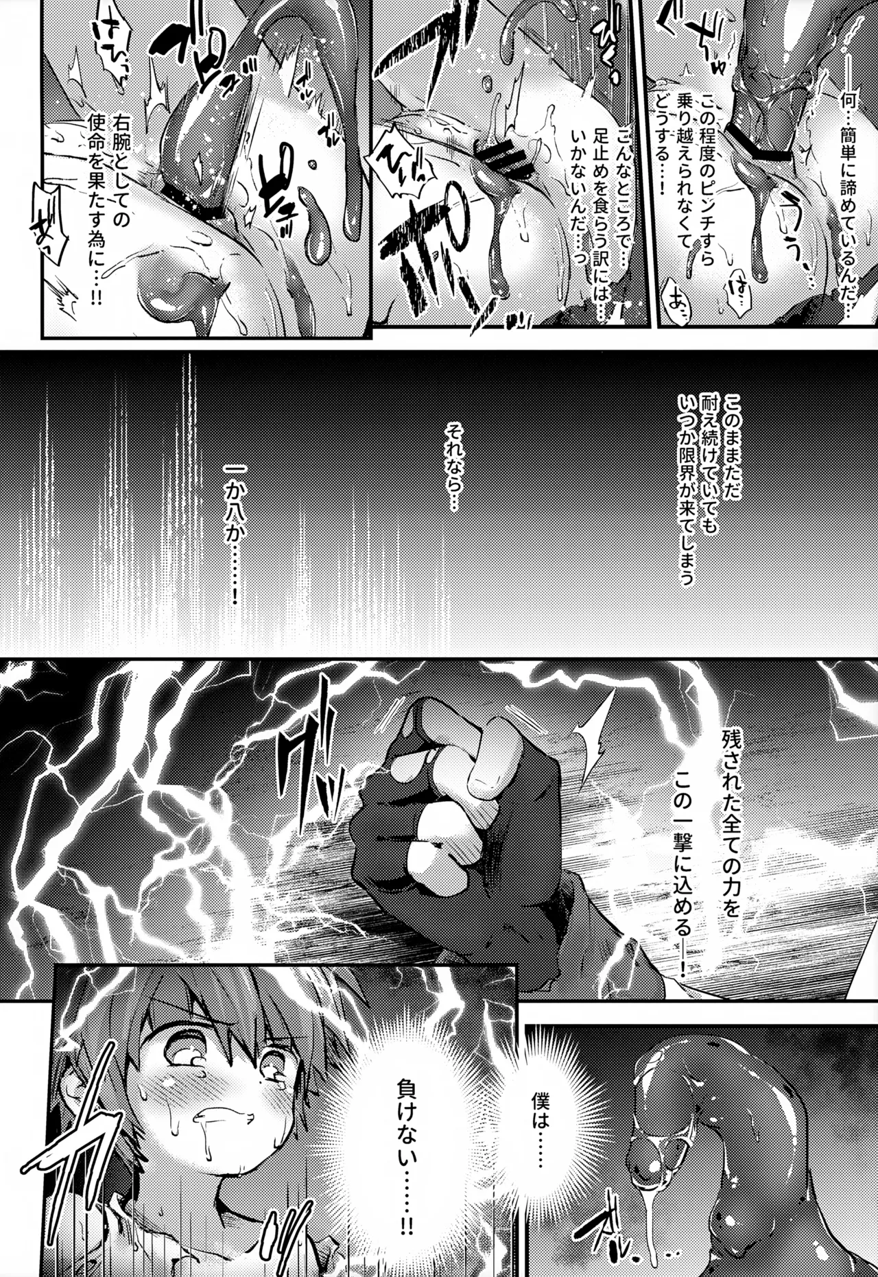 青髪少年レベル1 Page.19