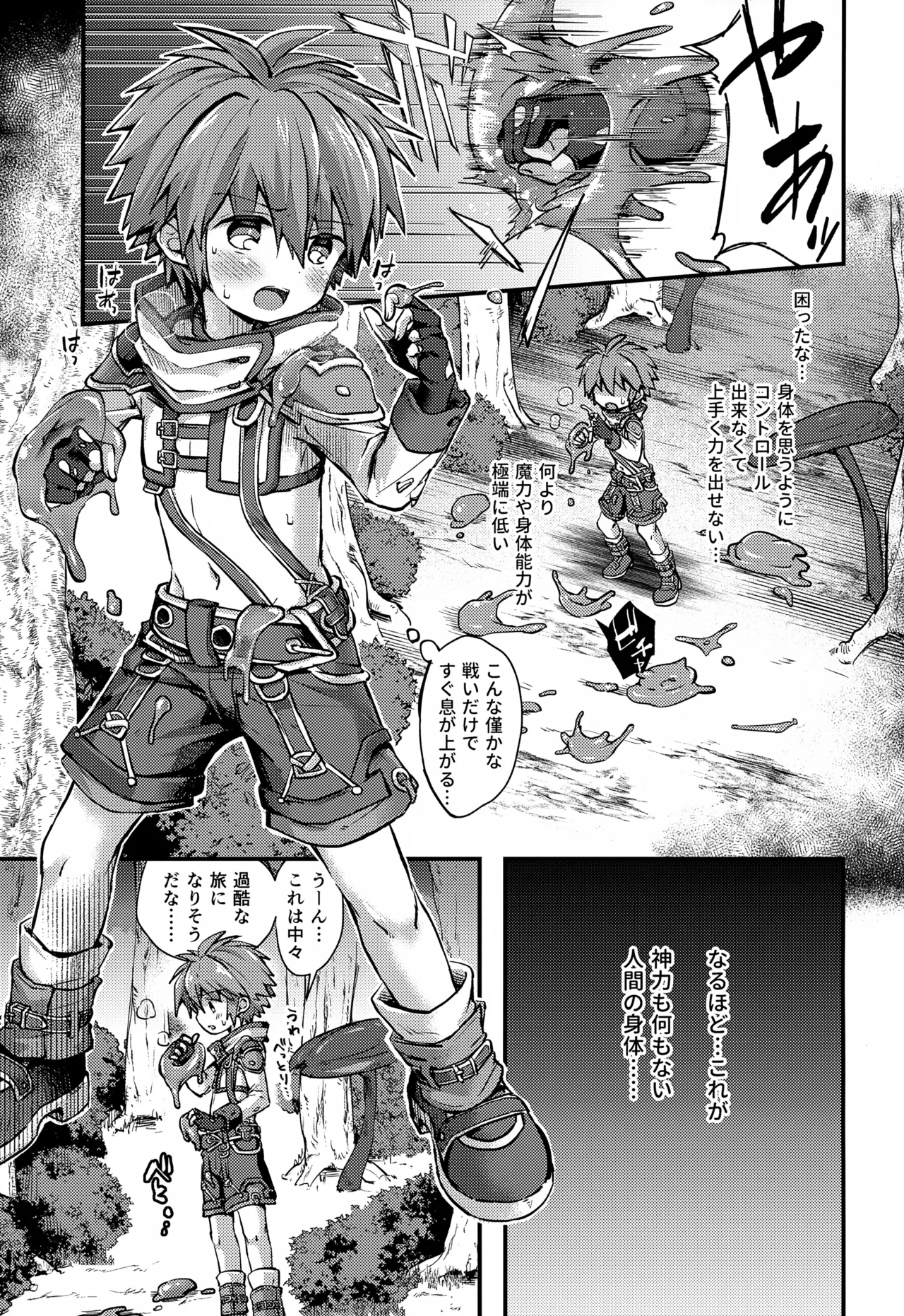 青髪少年レベル1 Page.4