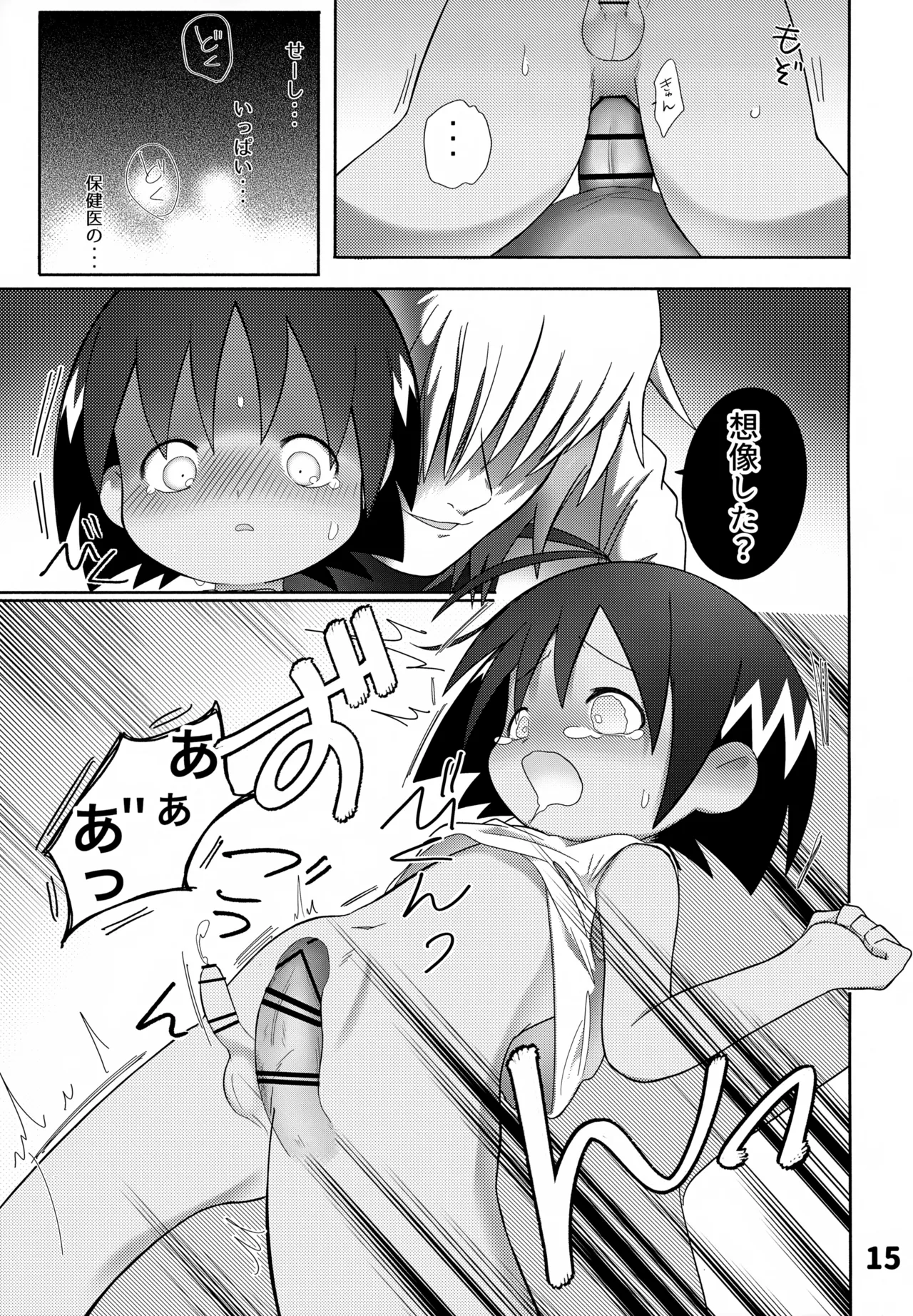 Guu trap! Page.16