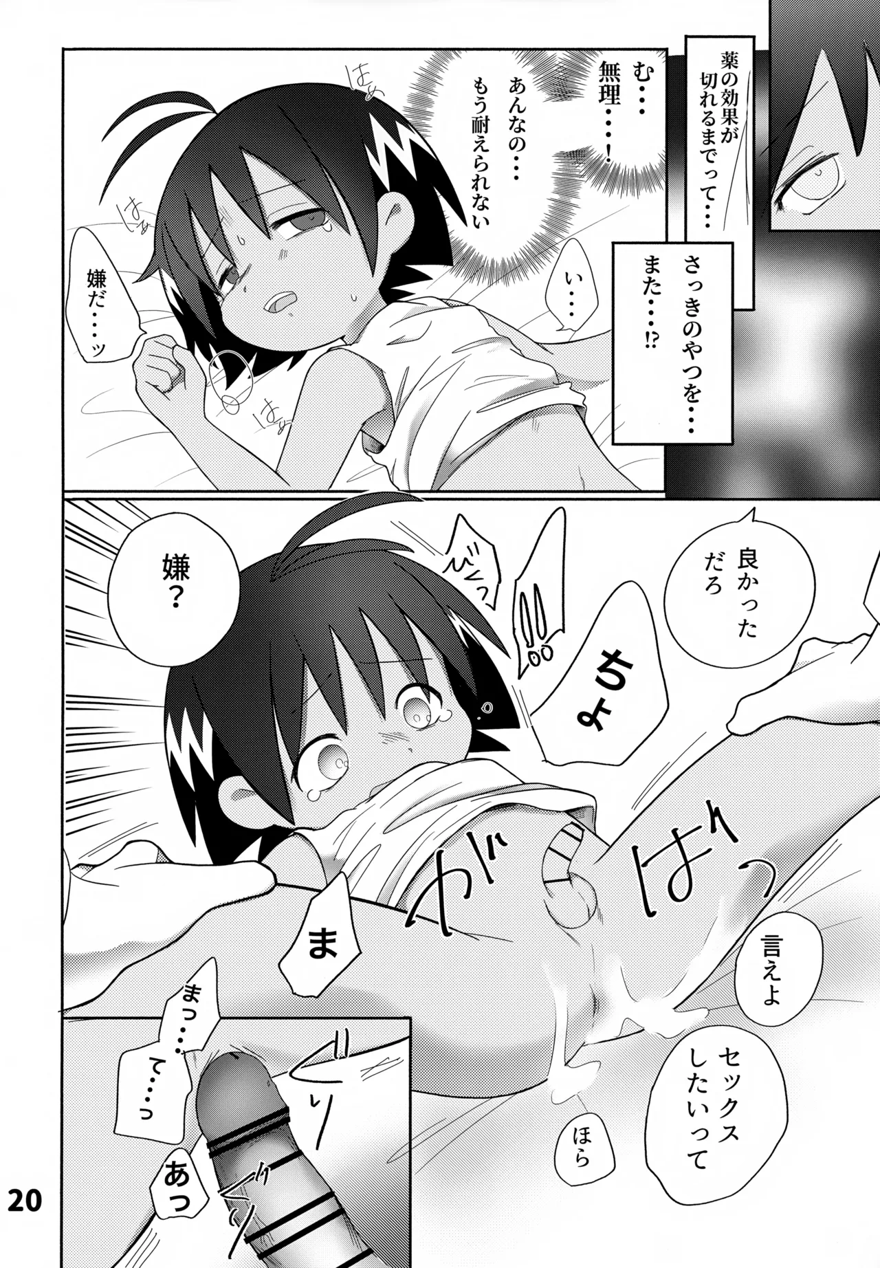 Guu trap! Page.21