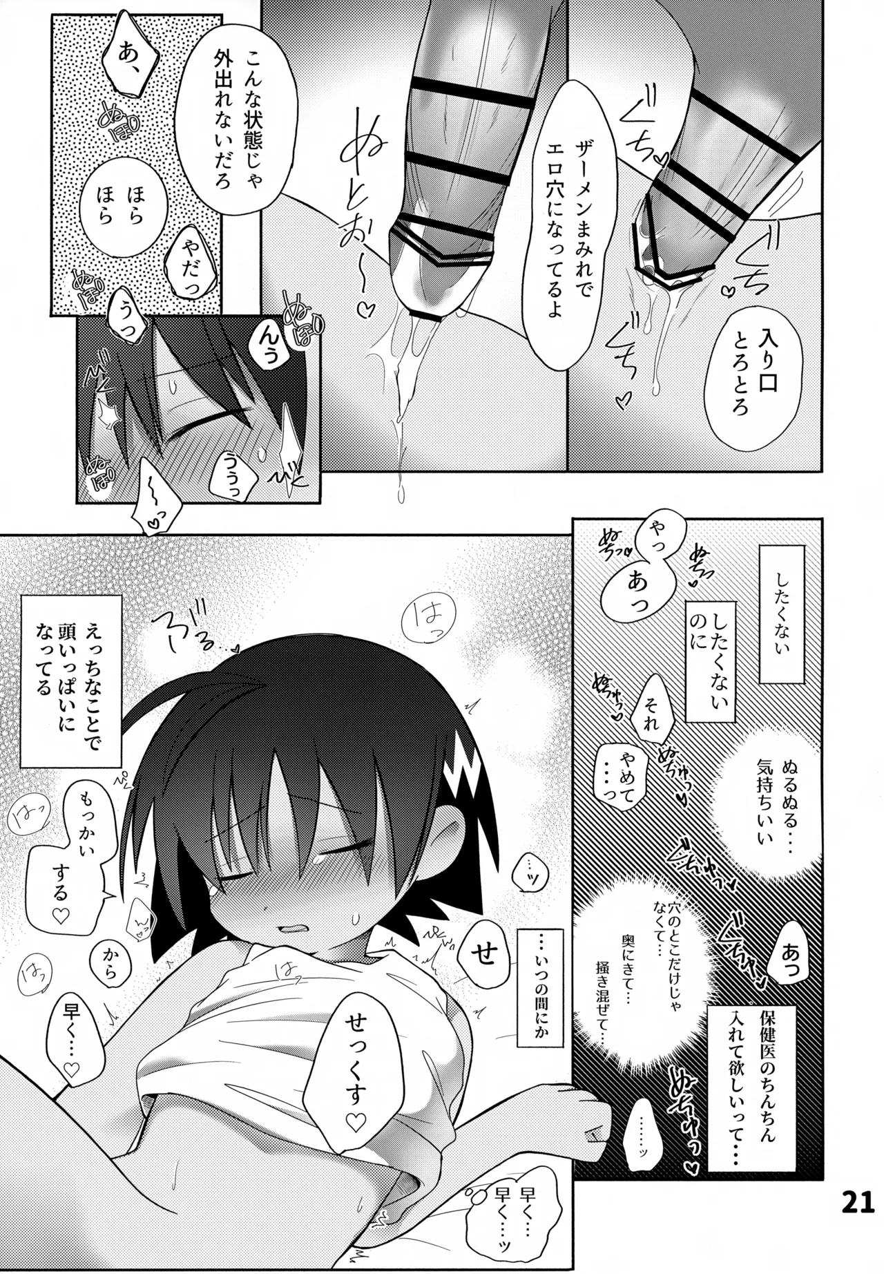 Guu trap! Page.22