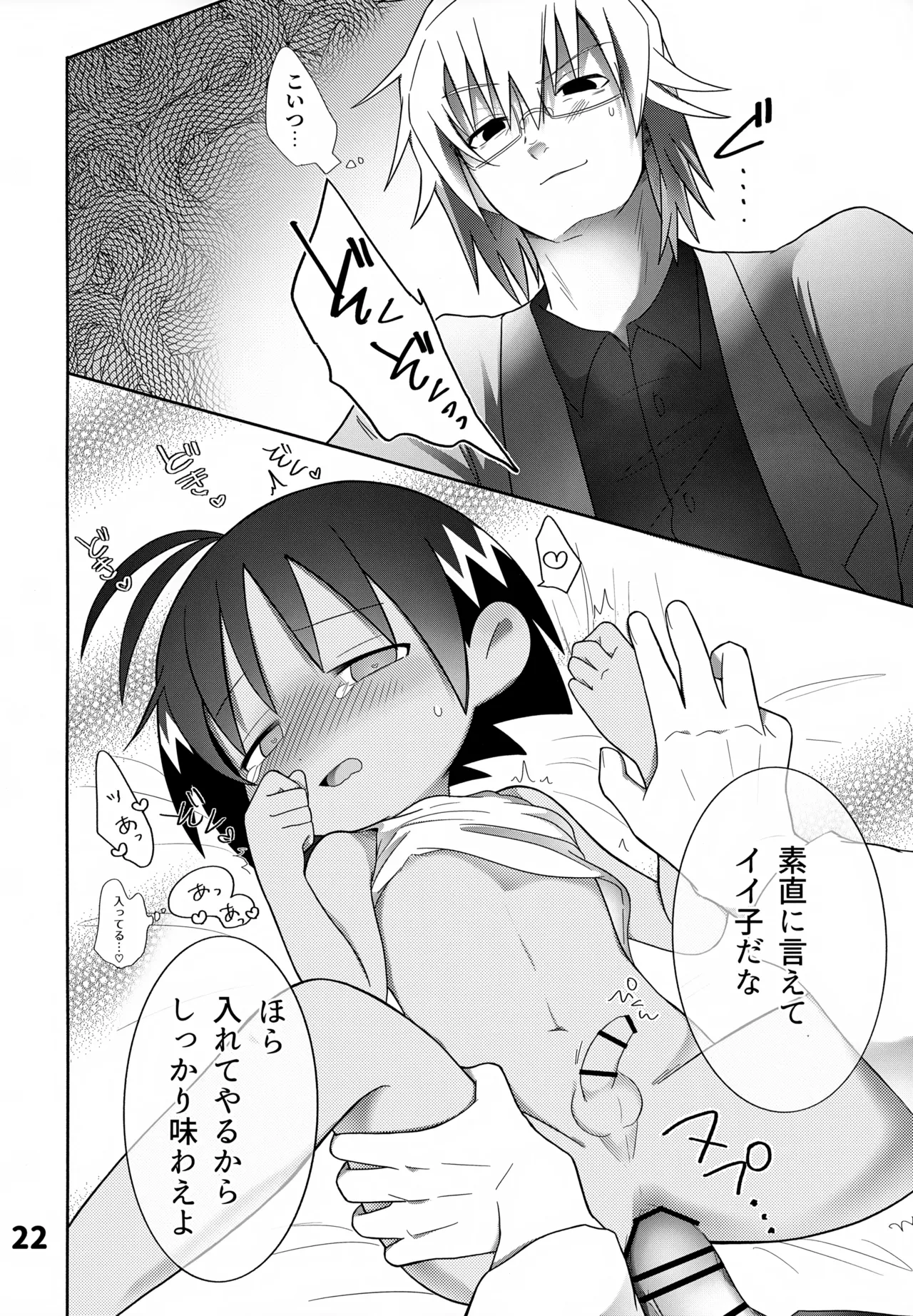 Guu trap! Page.23