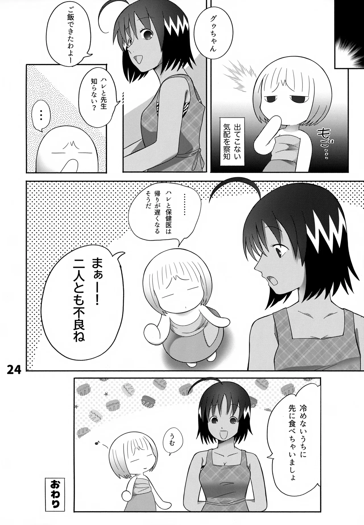 Guu trap! Page.25