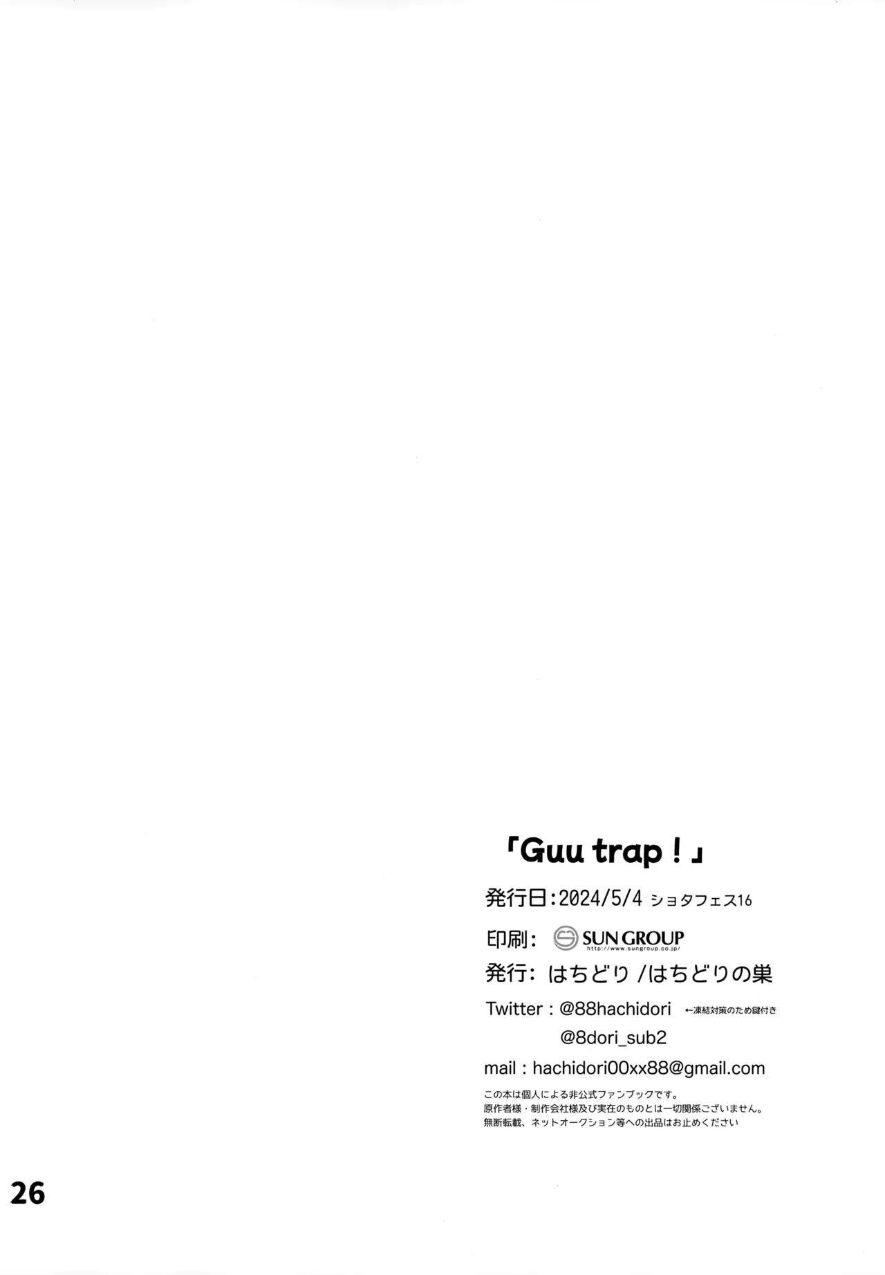 Guu trap! Page.27