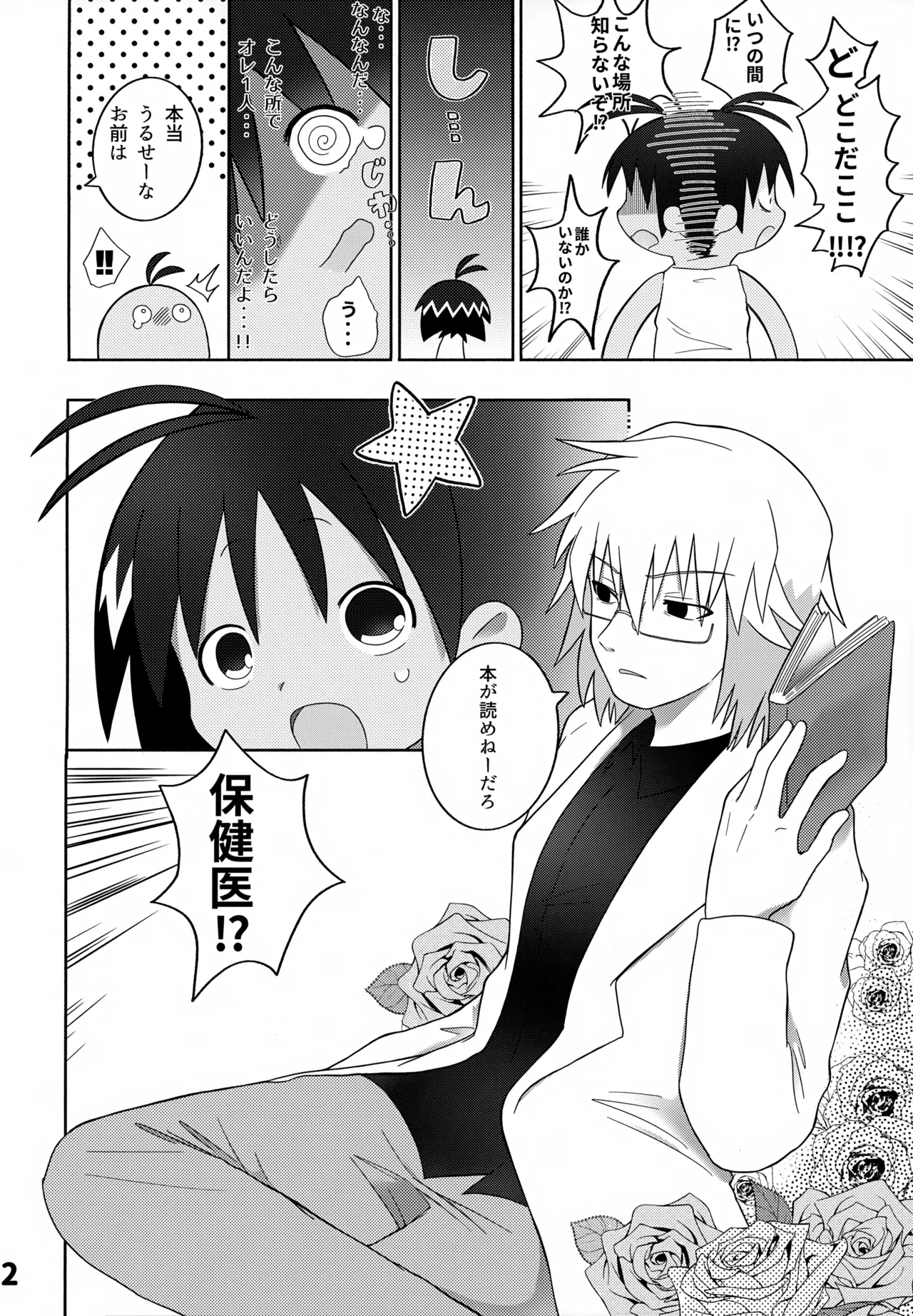 Guu trap! Page.3