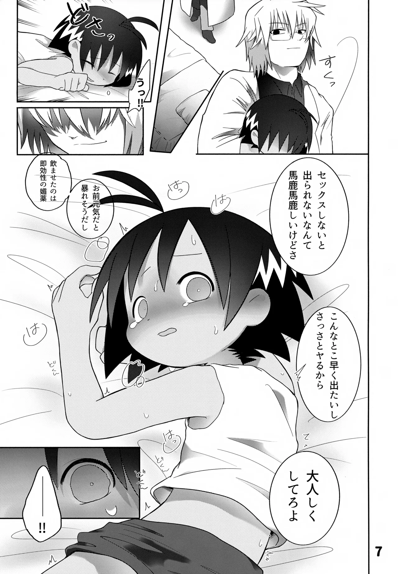 Guu trap! Page.8