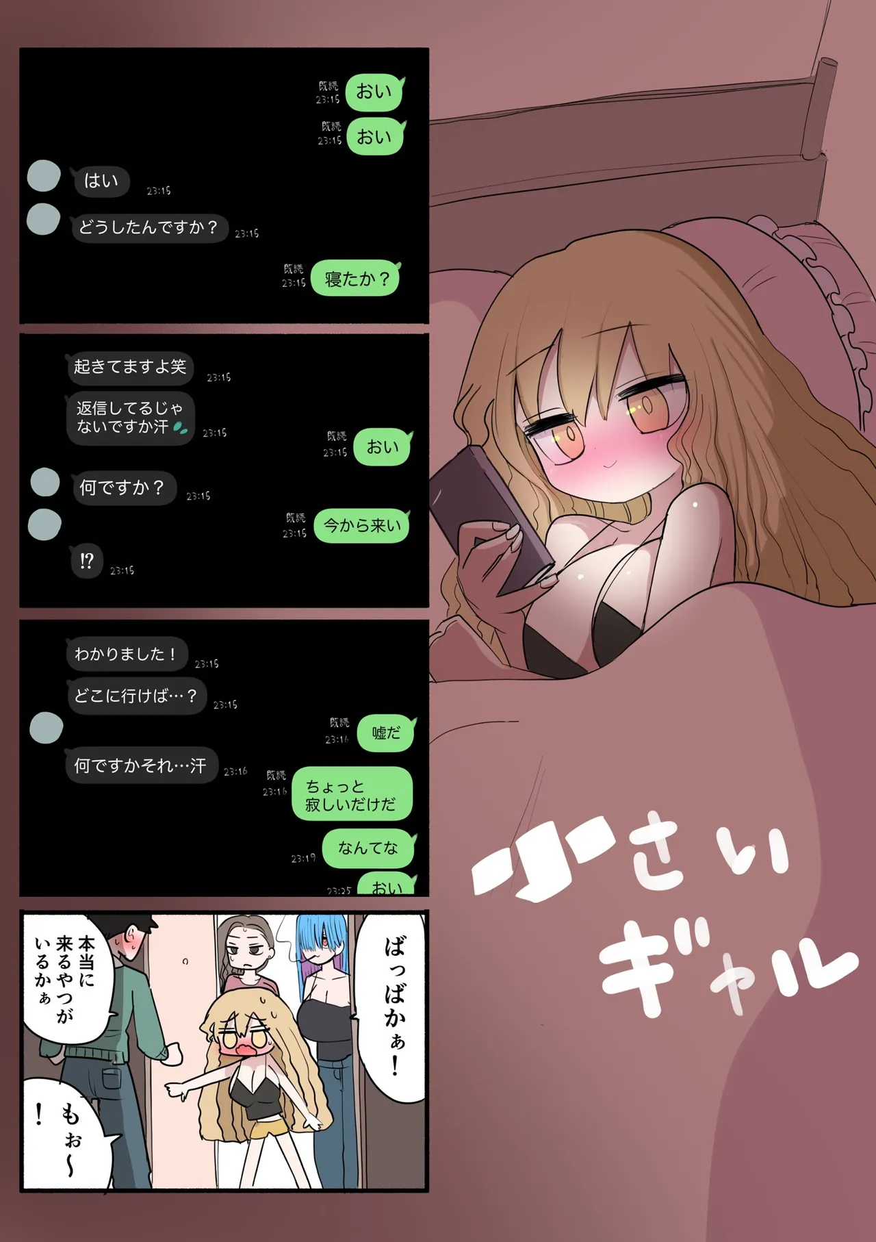 小さいギャル Page.52