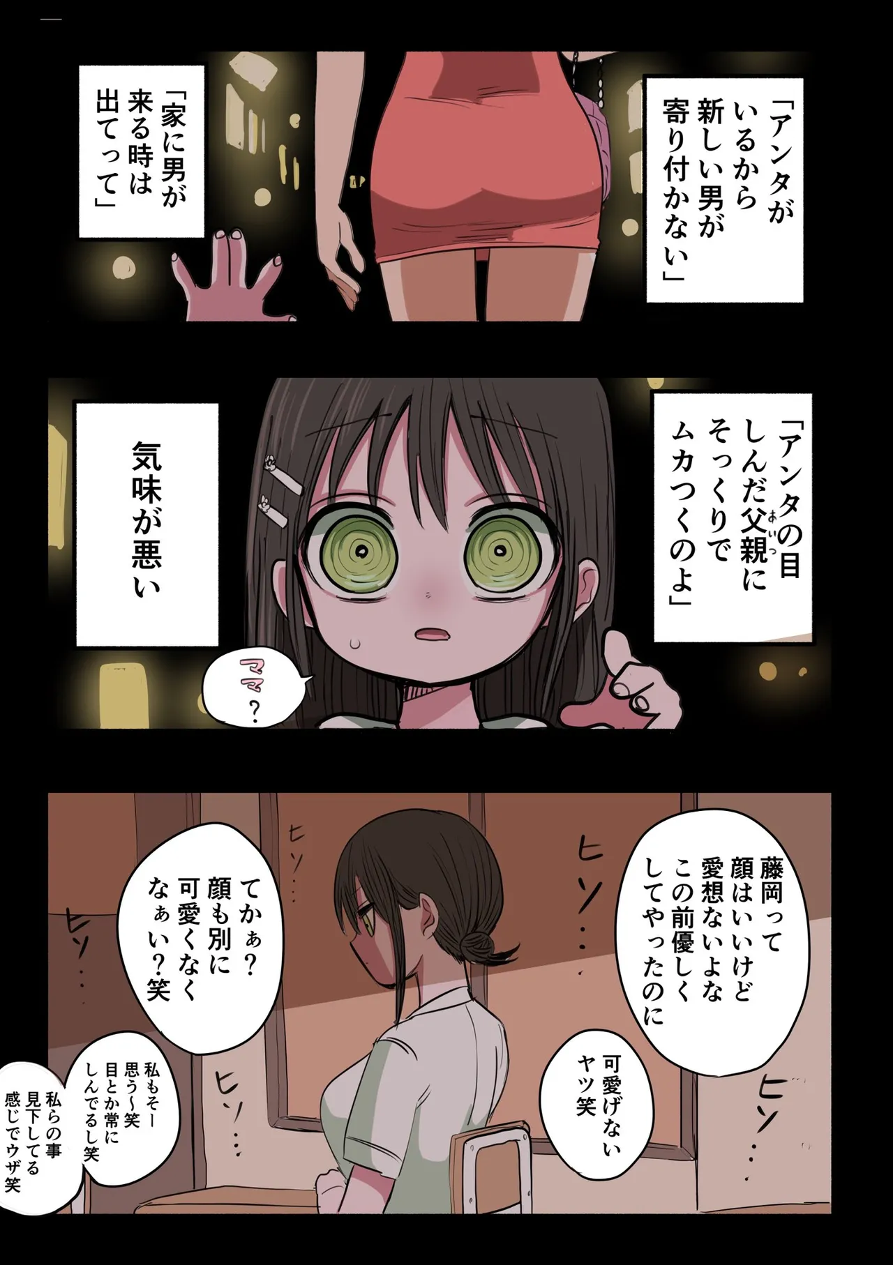 同級生メイド Page.42