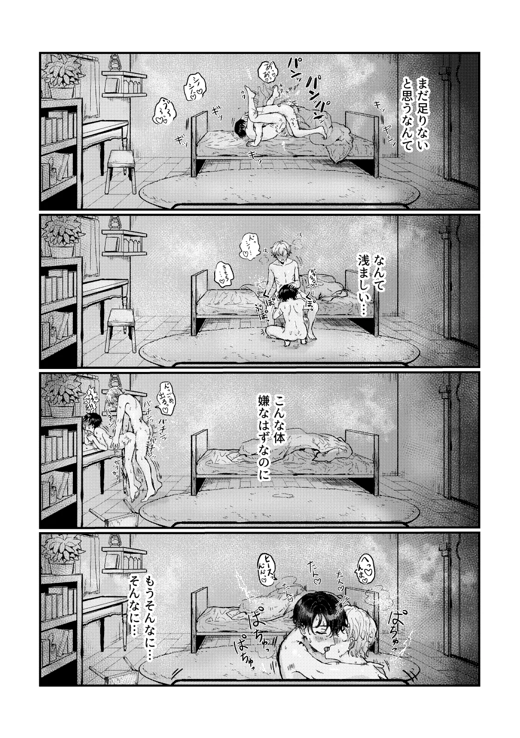 隔て Page.37