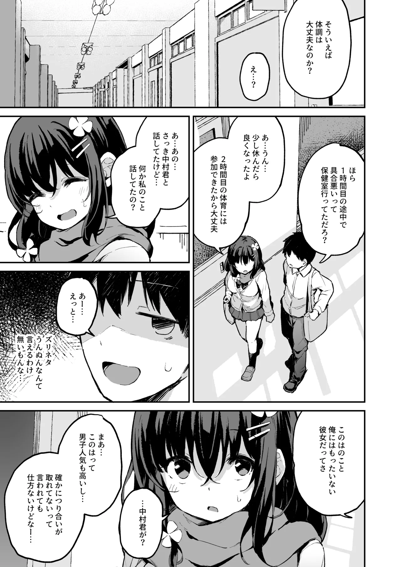 落ち葉日記 -総集編- Page.10