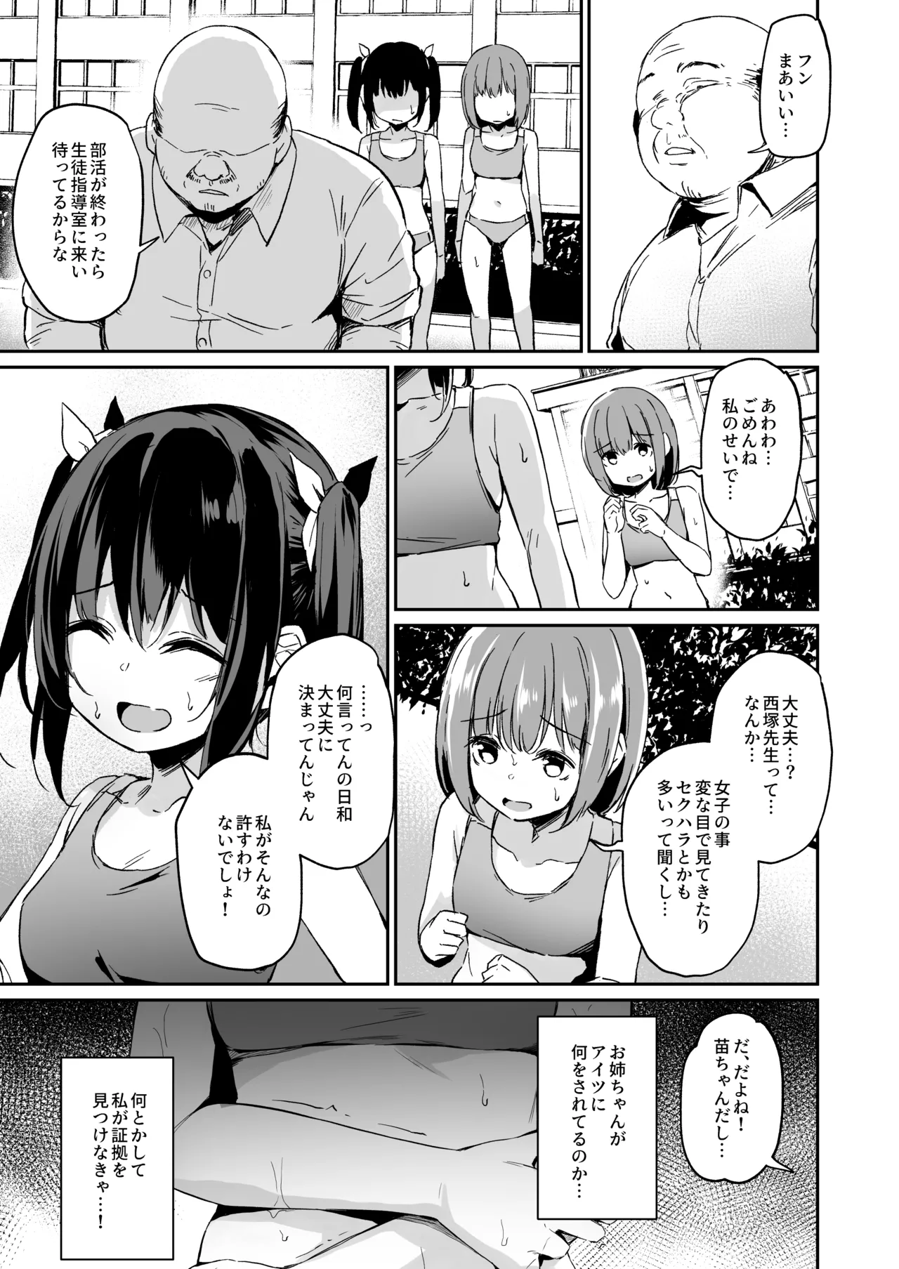 落ち葉日記 -総集編- Page.100