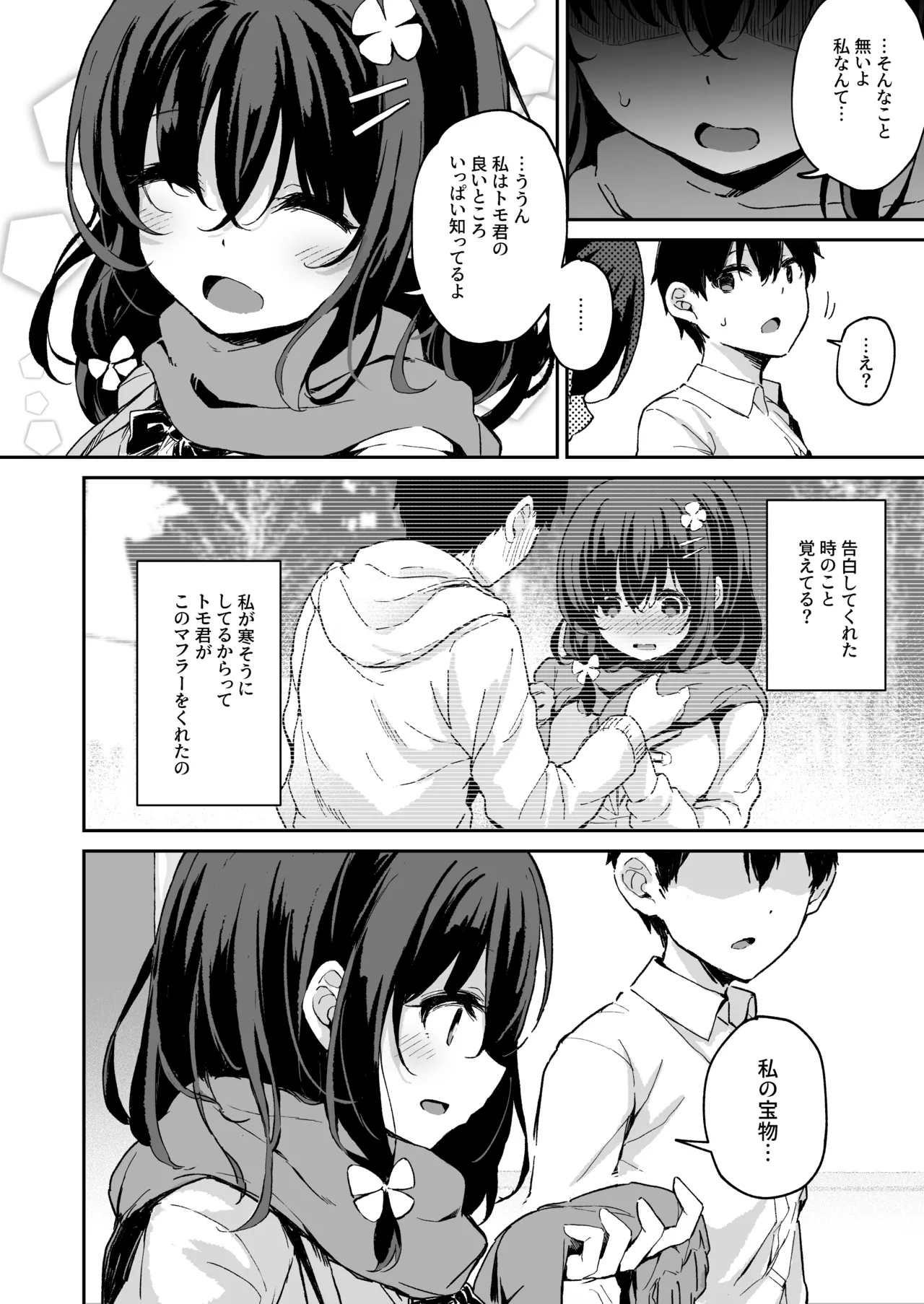 落ち葉日記 -総集編- Page.11