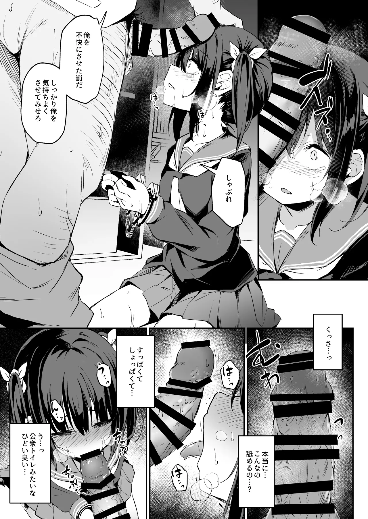 落ち葉日記 -総集編- Page.110