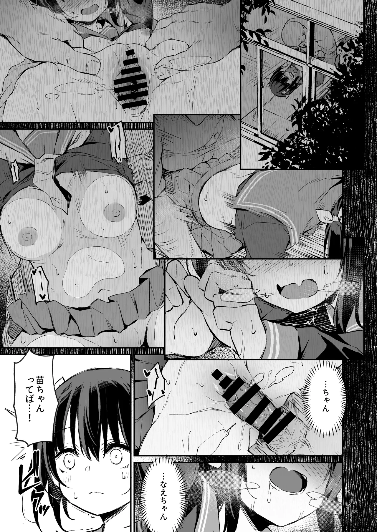 落ち葉日記 -総集編- Page.132