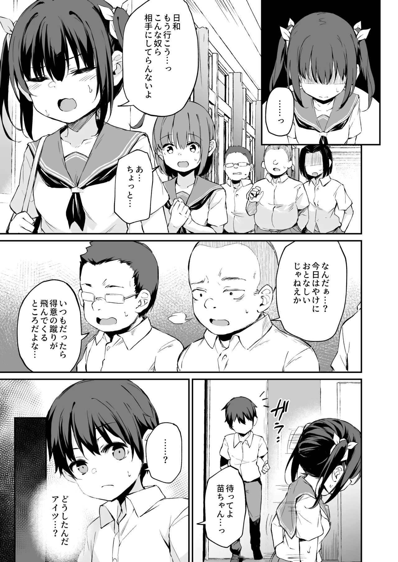 落ち葉日記 -総集編- Page.136