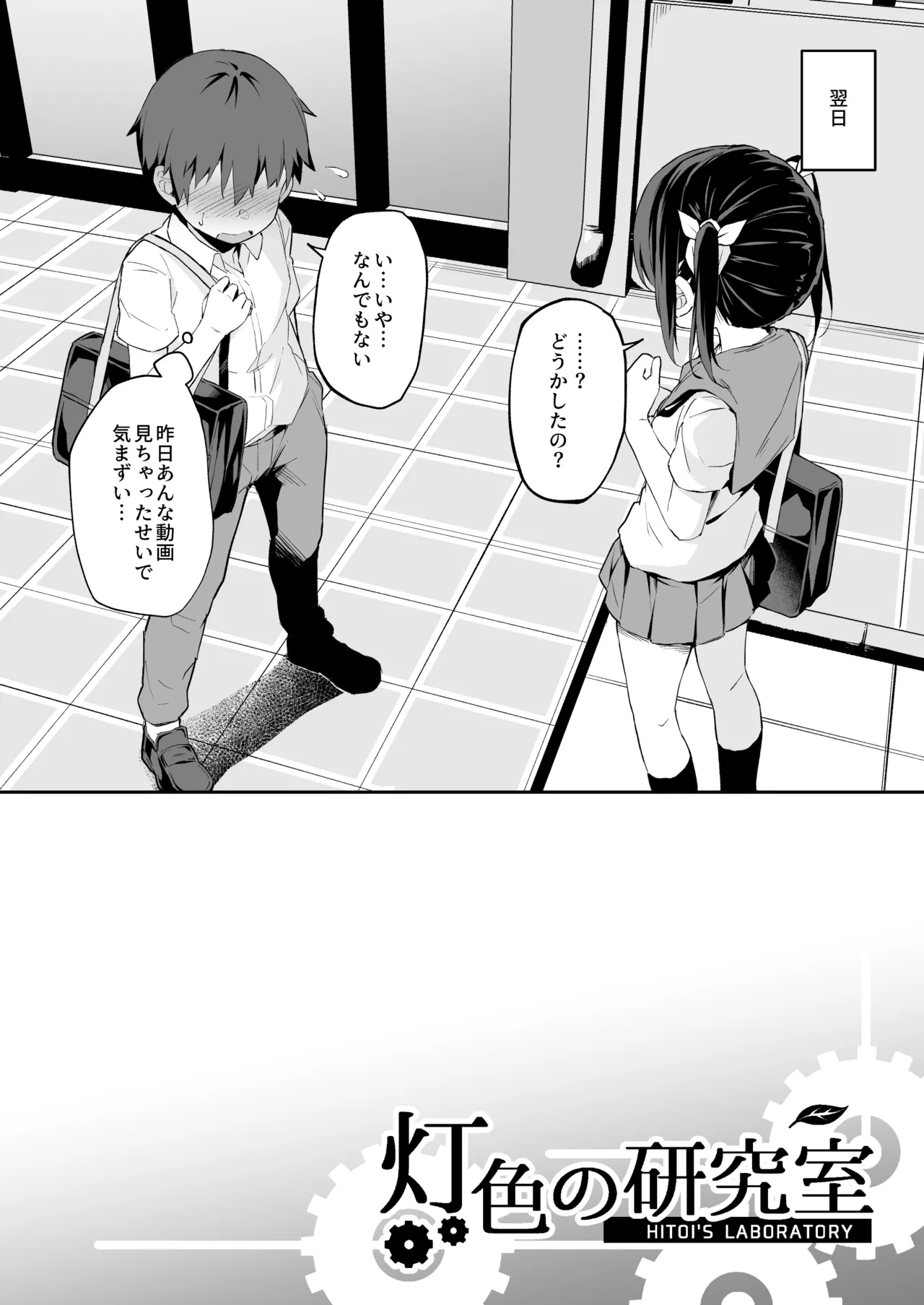 落ち葉日記 -総集編- Page.169