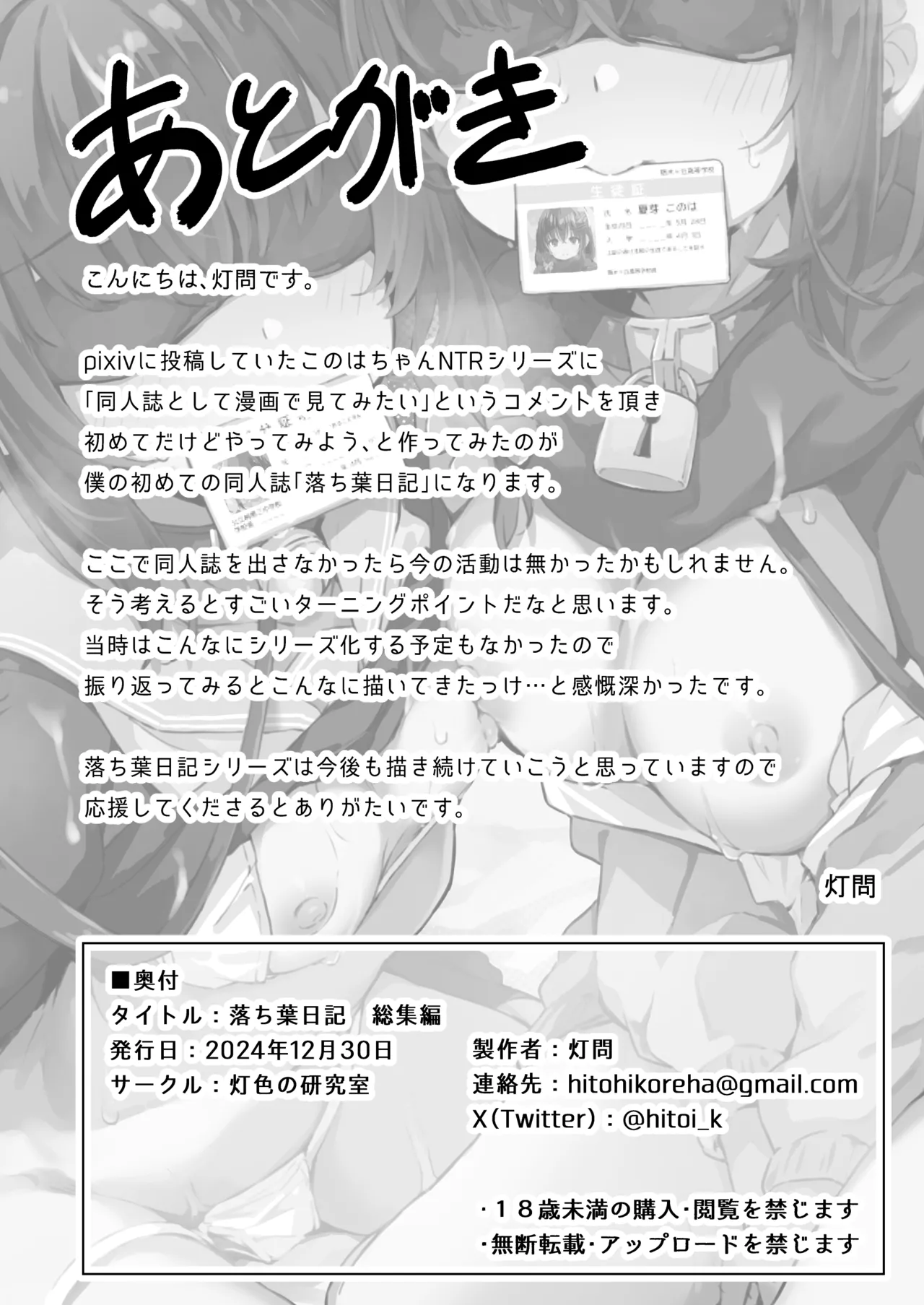 落ち葉日記 -総集編- Page.186