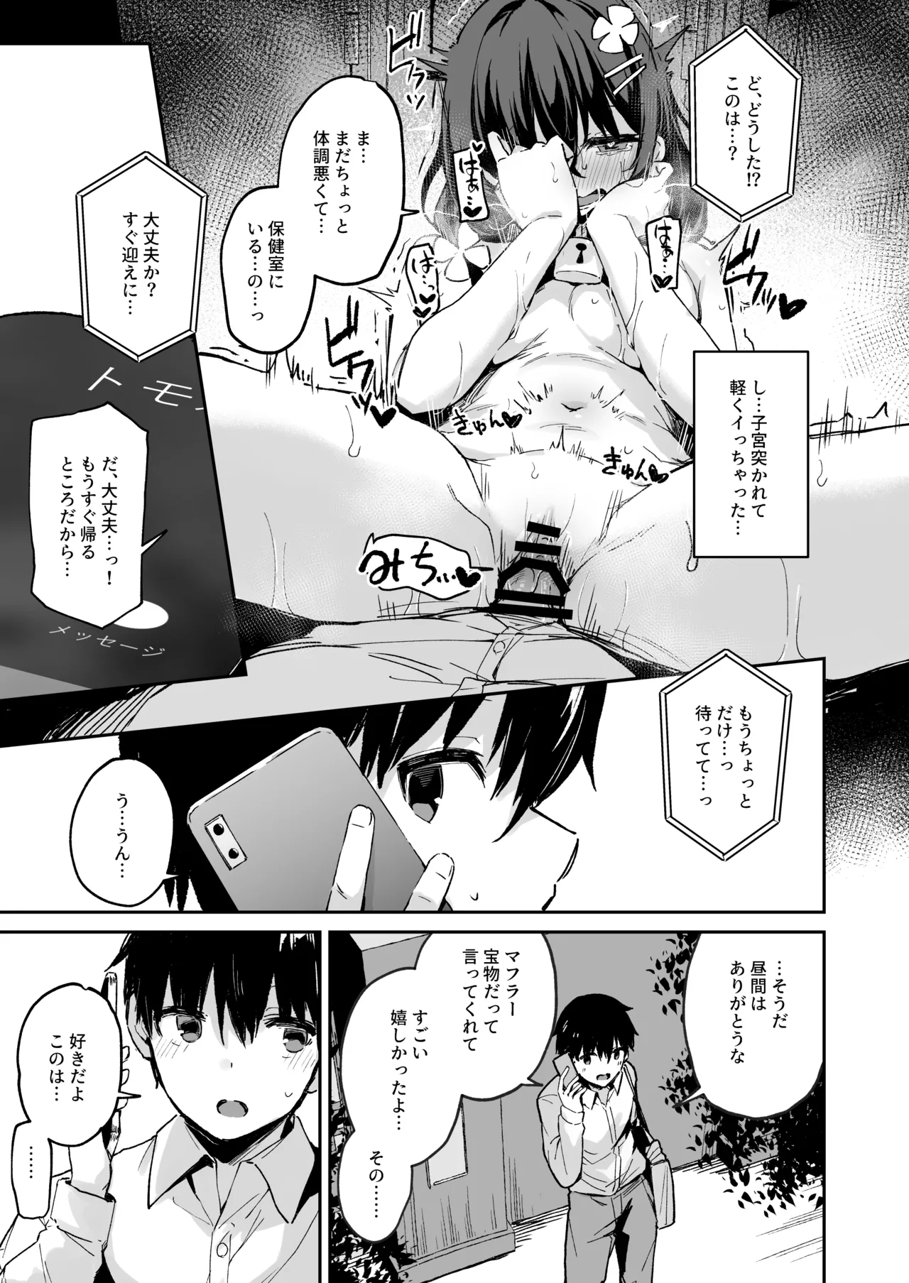 落ち葉日記 -総集編- Page.24