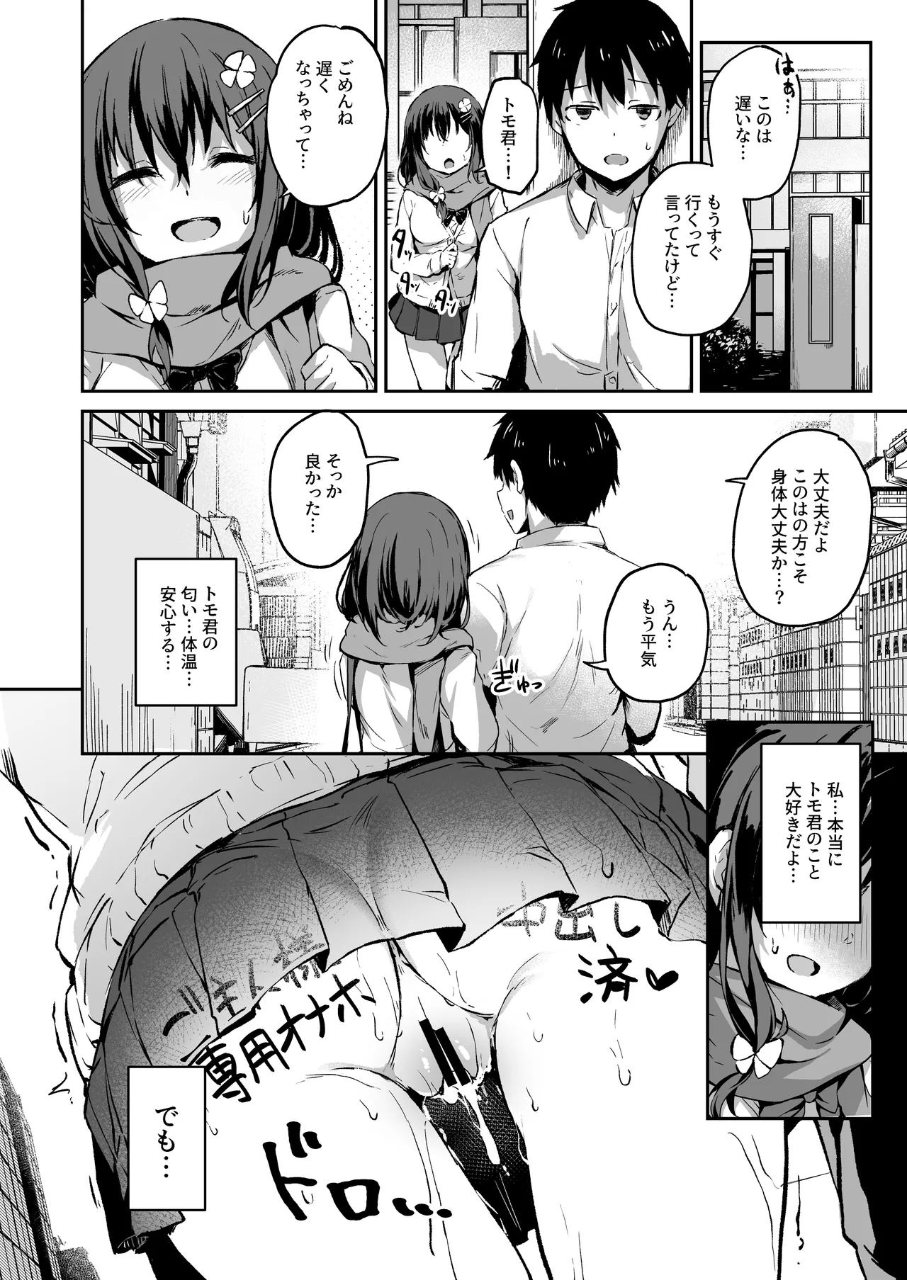 落ち葉日記 -総集編- Page.29