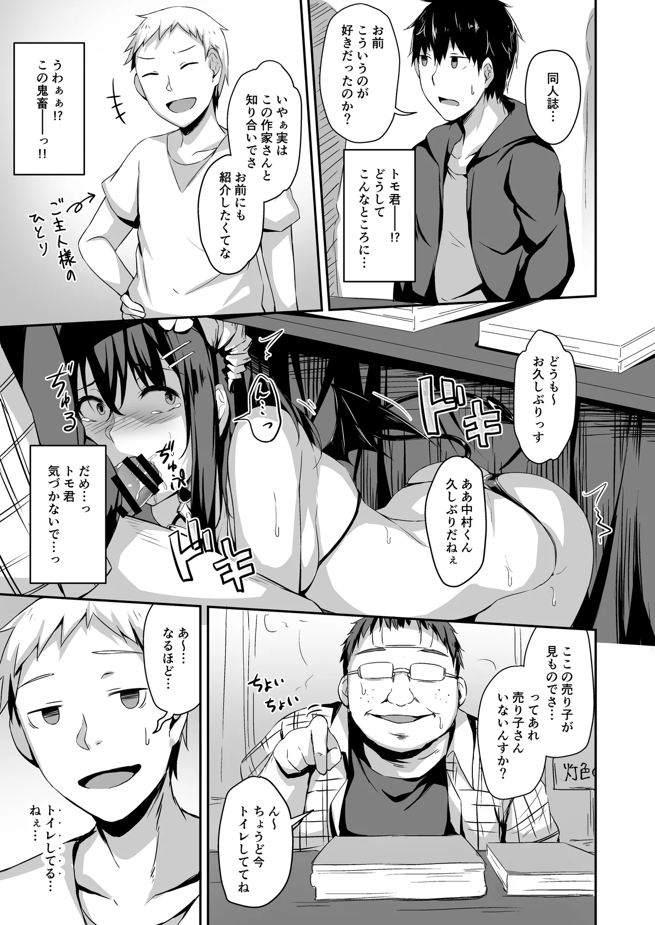 落ち葉日記 -総集編- Page.34