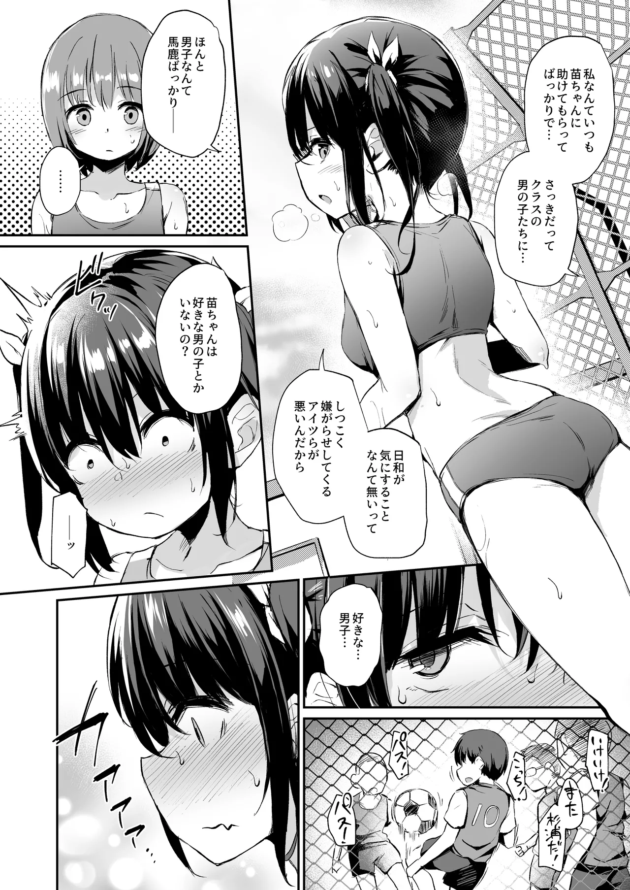 落ち葉日記 -総集編- Page.95