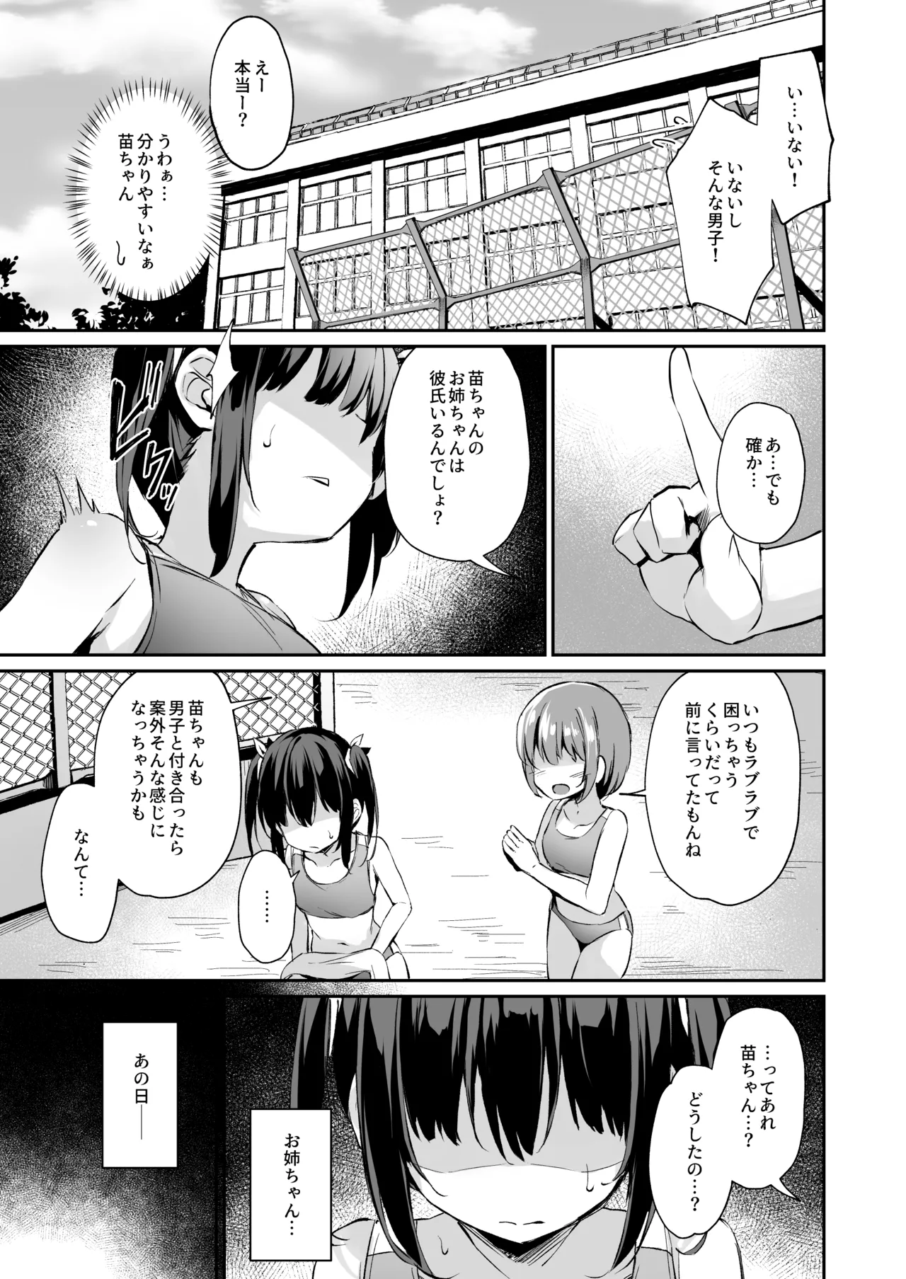 落ち葉日記 -総集編- Page.96