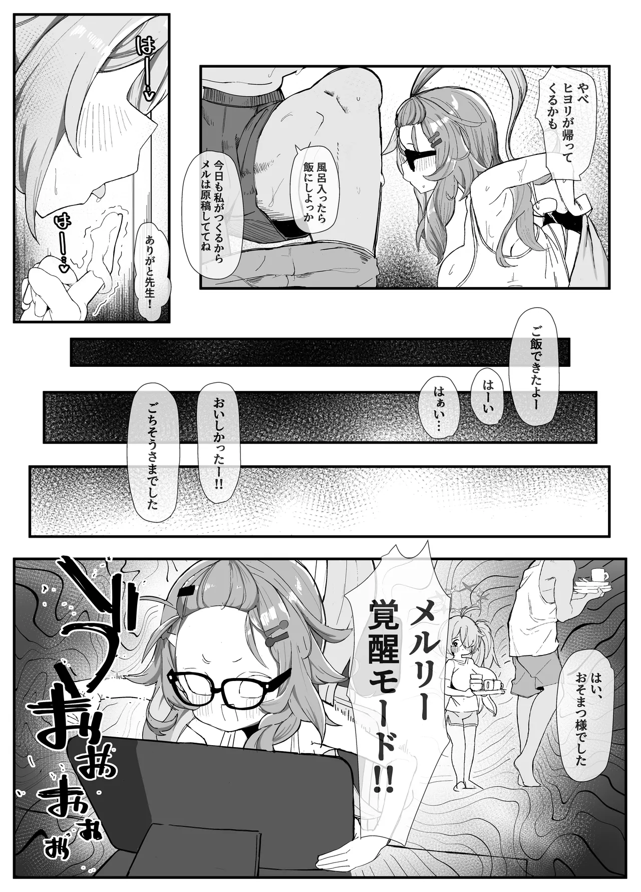 シャーレおま〇こ委員会 Episode：2 締め切りピンチ!Hなモデルで大奮闘 Page.17