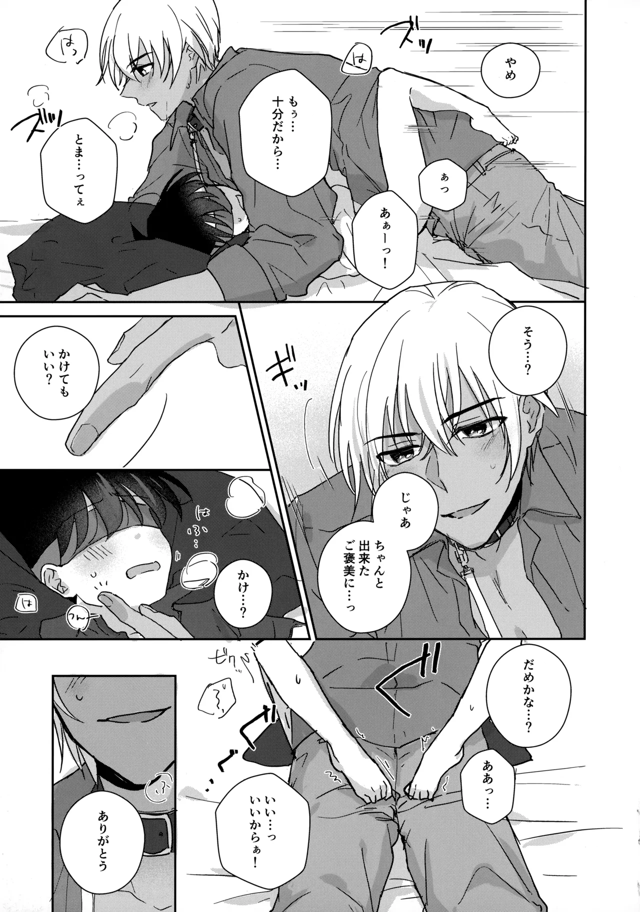 大変良い趣味をお持ちのようで Page.18