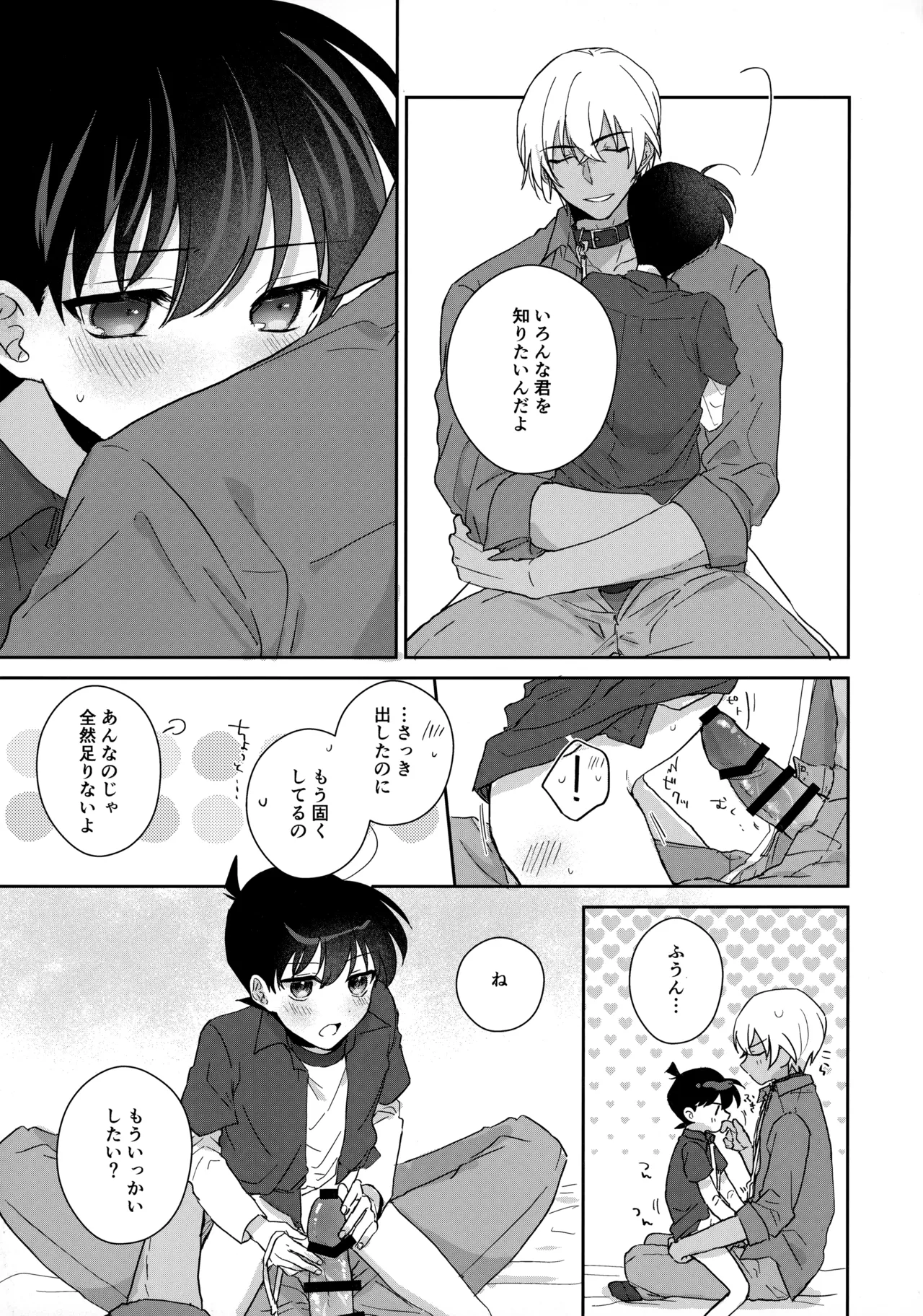 大変良い趣味をお持ちのようで Page.20