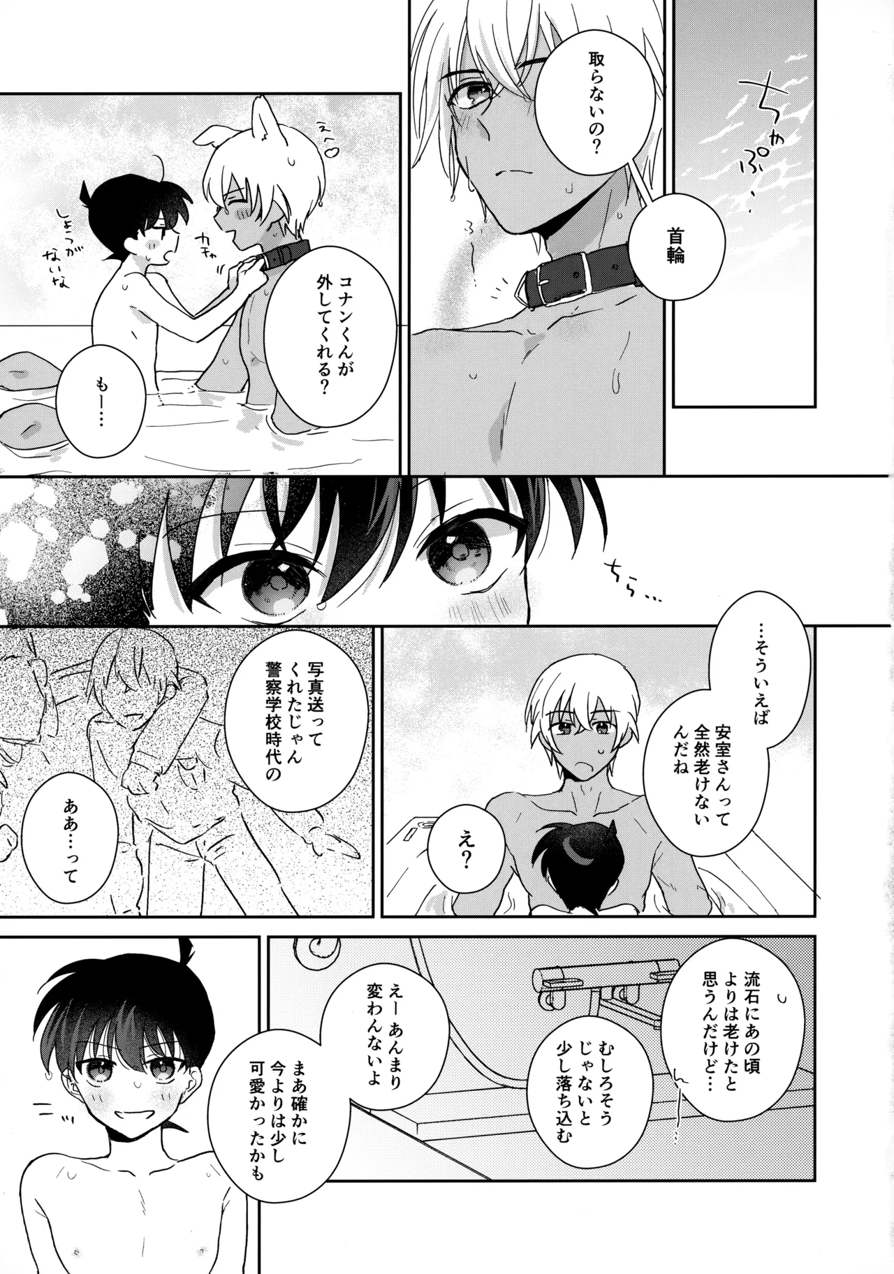 大変良い趣味をお持ちのようで Page.28