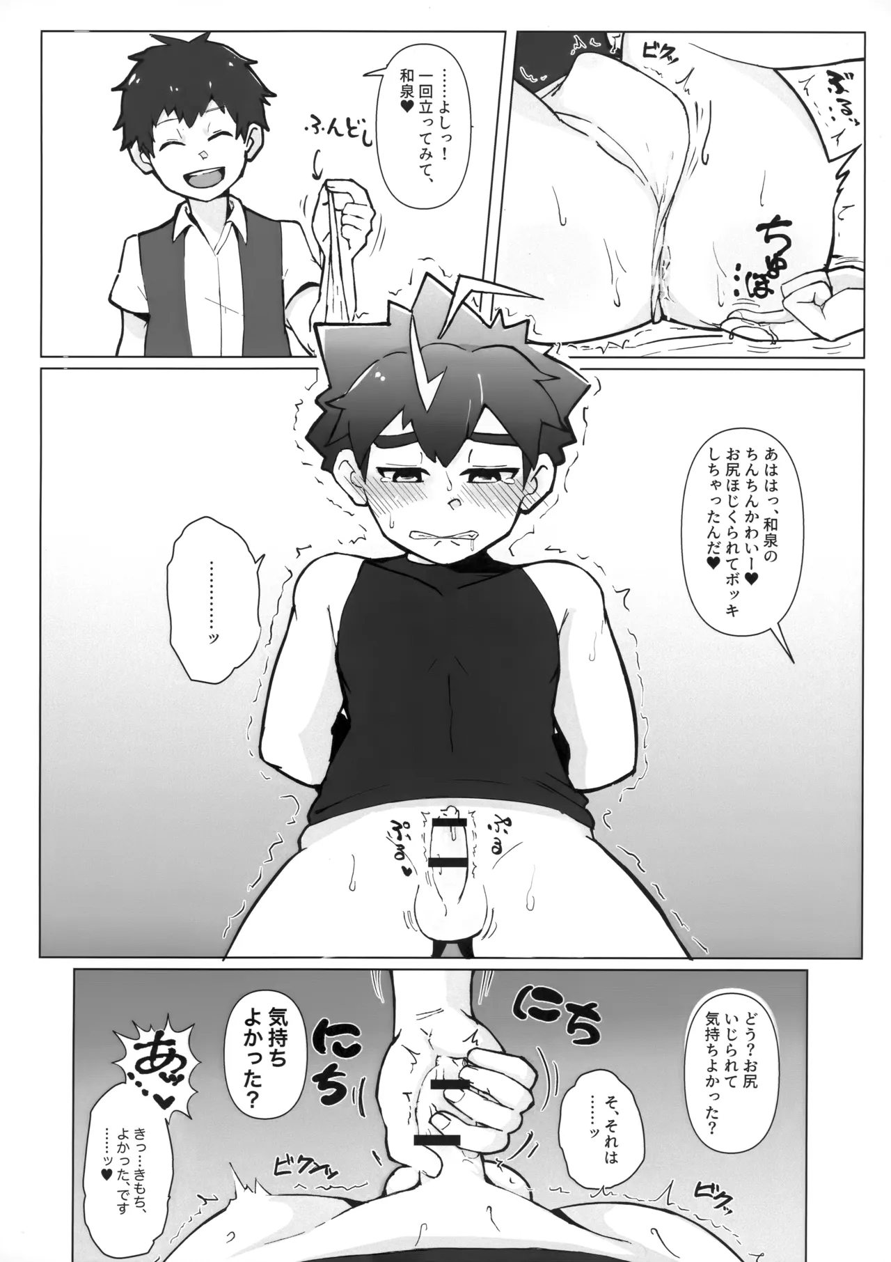 和泉わからせだんじりスプラッシュ Page.13