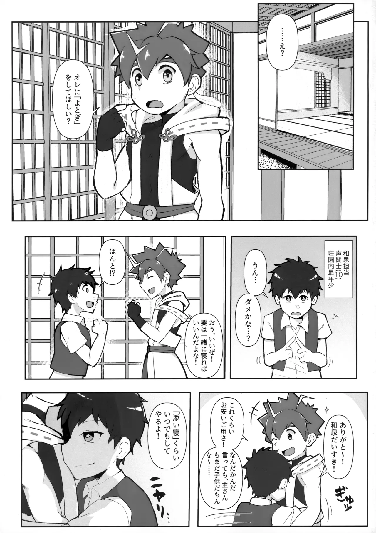 和泉わからせだんじりスプラッシュ Page.2