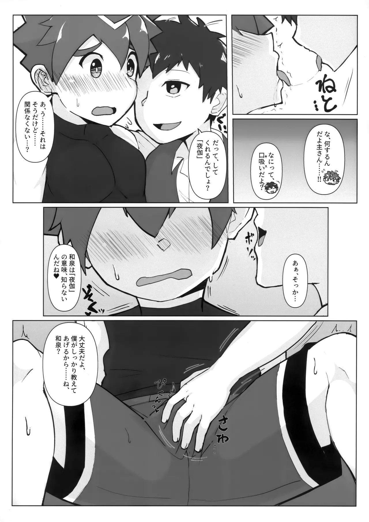 和泉わからせだんじりスプラッシュ Page.5