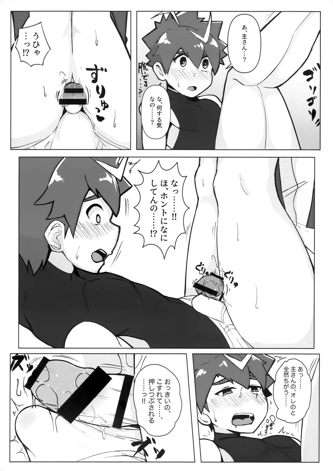 和泉わからせだんじりスプラッシュ Page.7