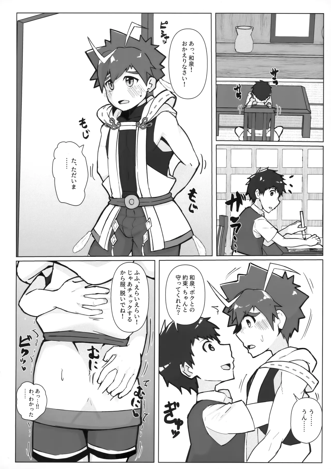 和泉わからせだんじりスプラッシュ Page.9