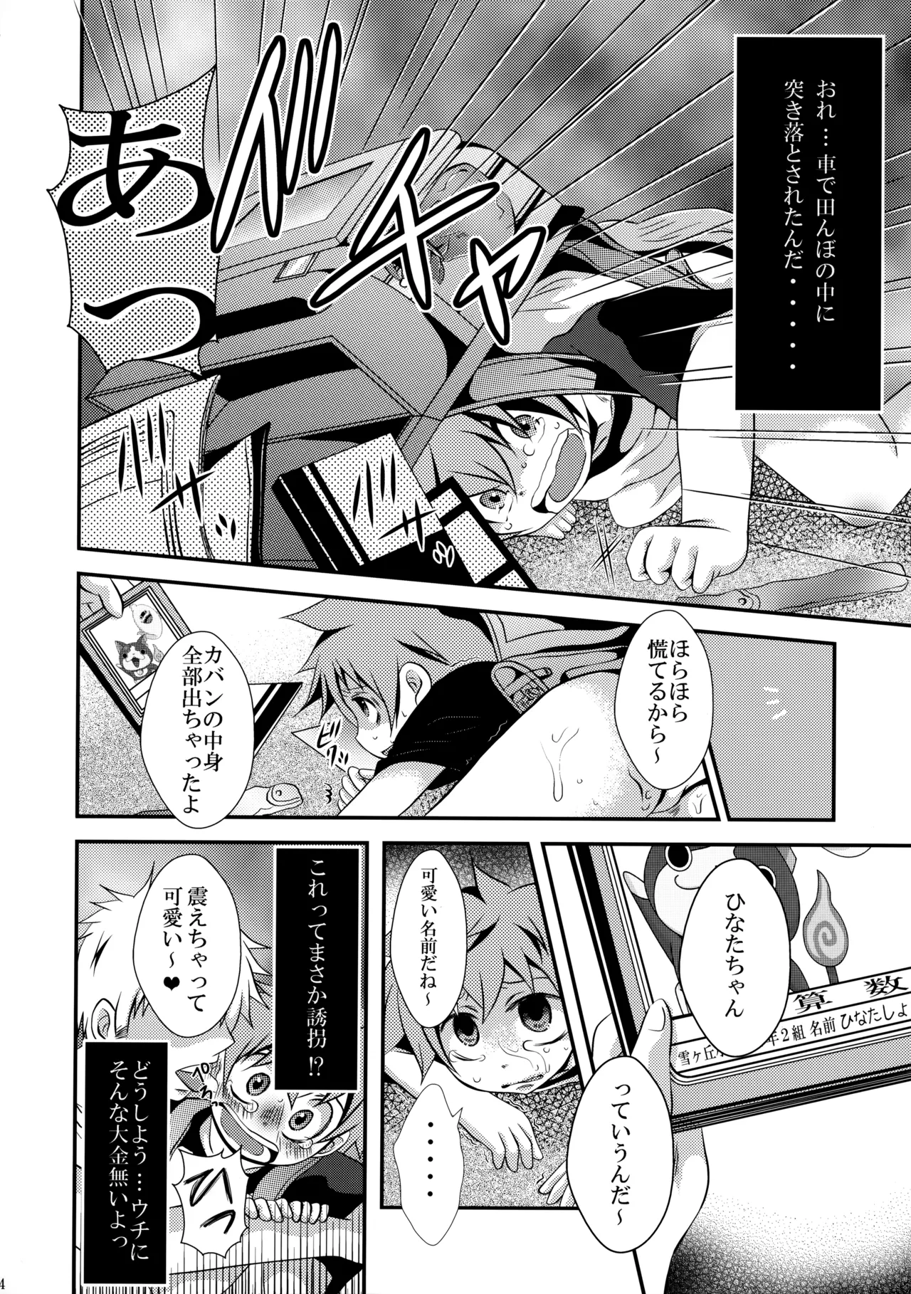 下校途中の〇学生が可愛すぎたので無理矢理犯してみました Page.13