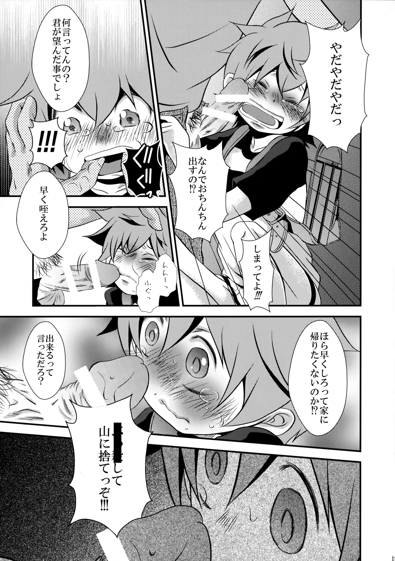 下校途中の〇学生が可愛すぎたので無理矢理犯してみました Page.18