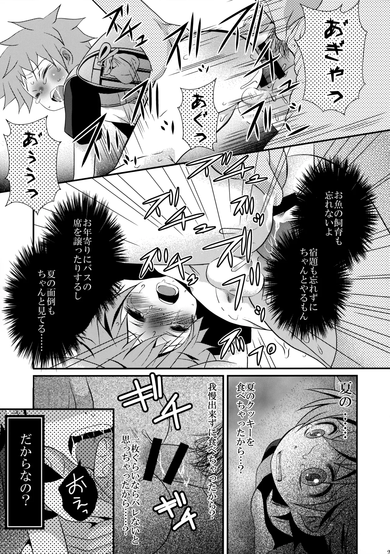 下校途中の〇学生が可愛すぎたので無理矢理犯してみました Page.26