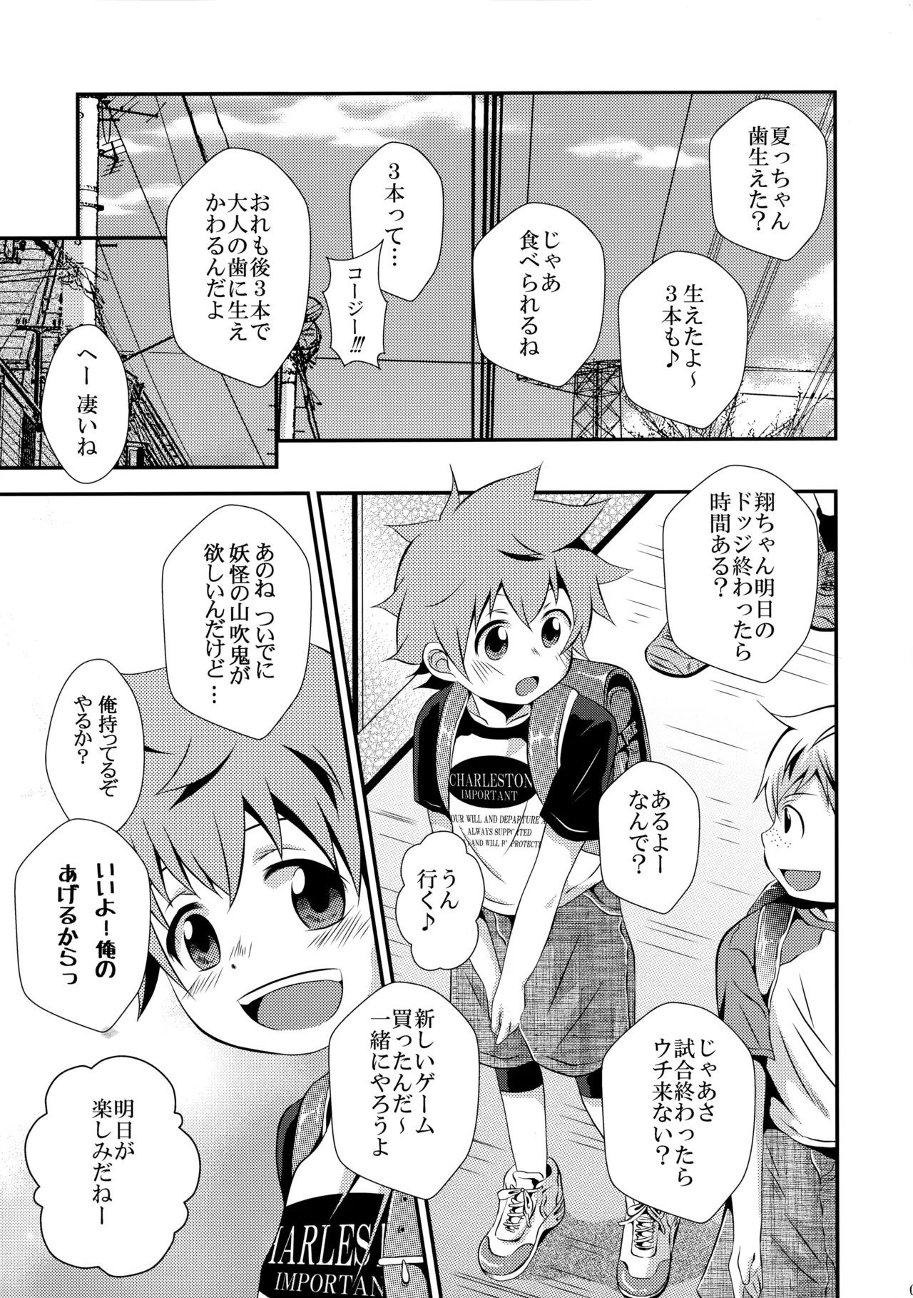 下校途中の〇学生が可愛すぎたので無理矢理犯してみました Page.4