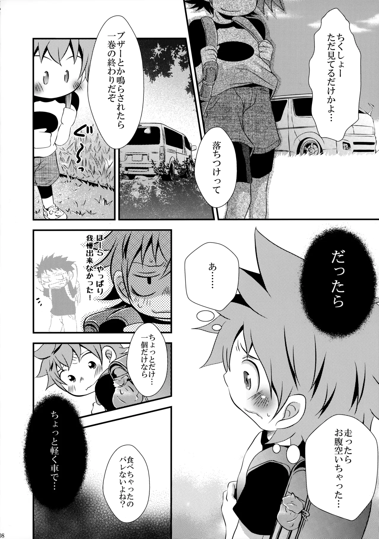 下校途中の〇学生が可愛すぎたので無理矢理犯してみました Page.7