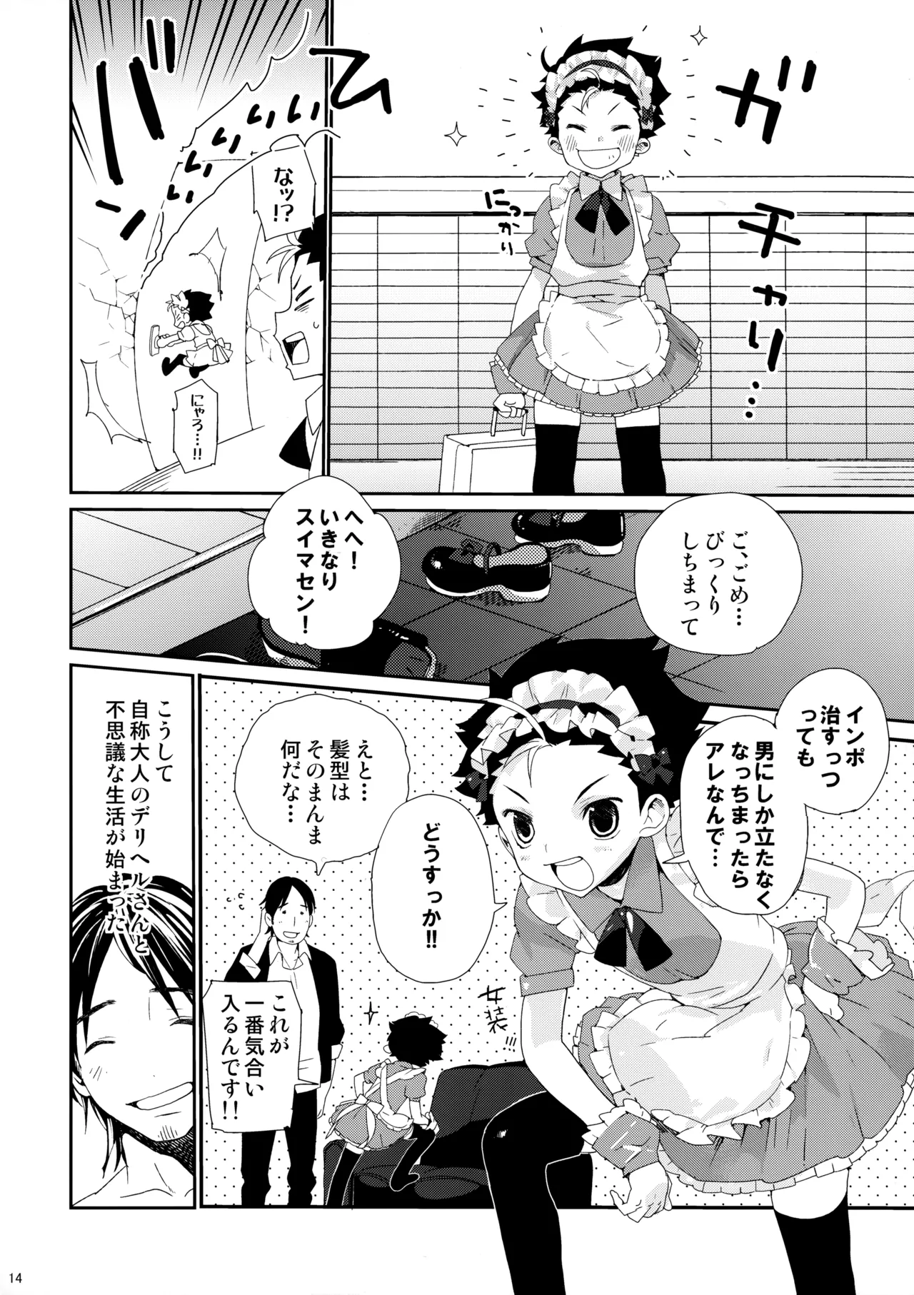 ご注文は俺ですか? Page.13