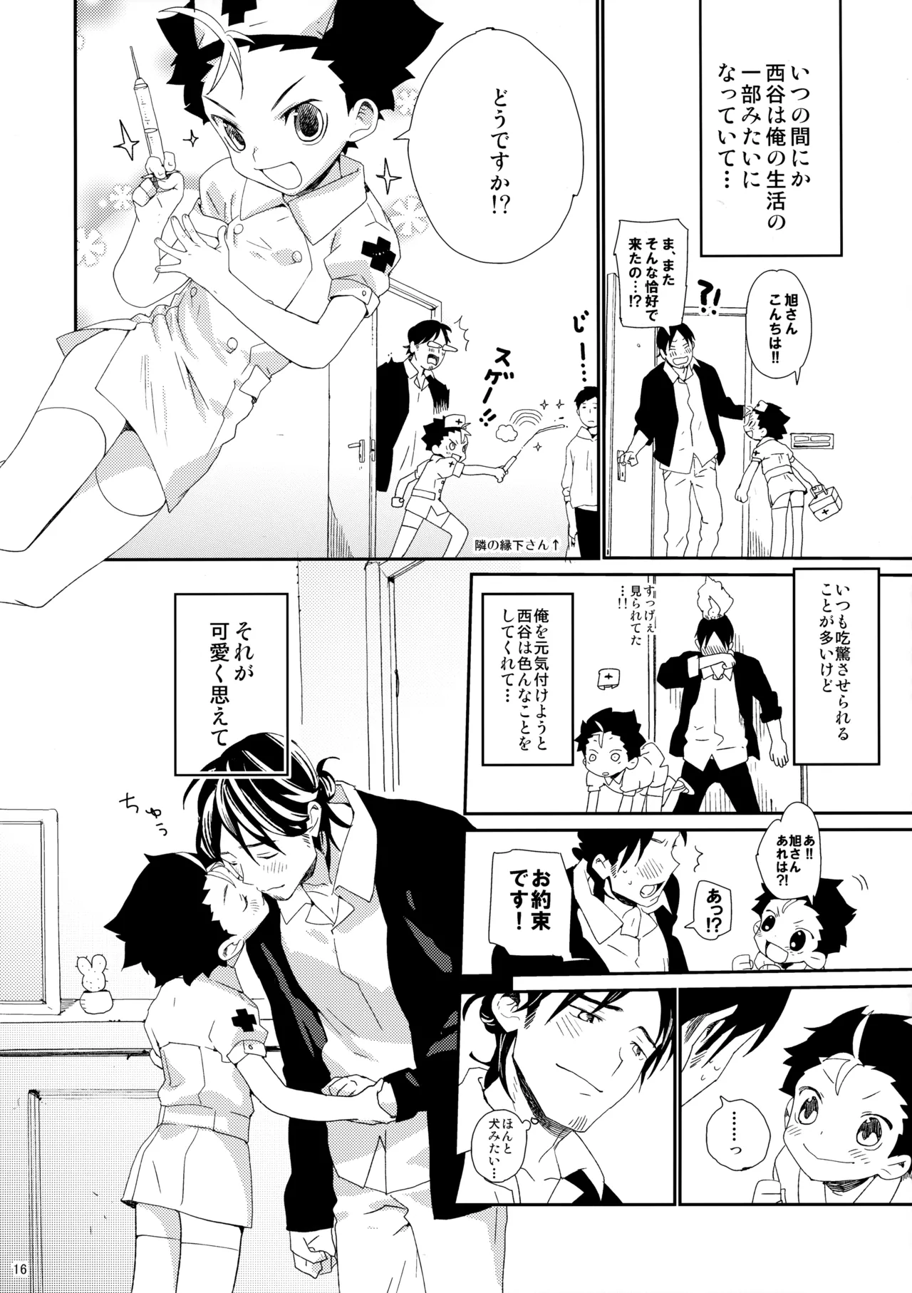 ご注文は俺ですか? Page.15