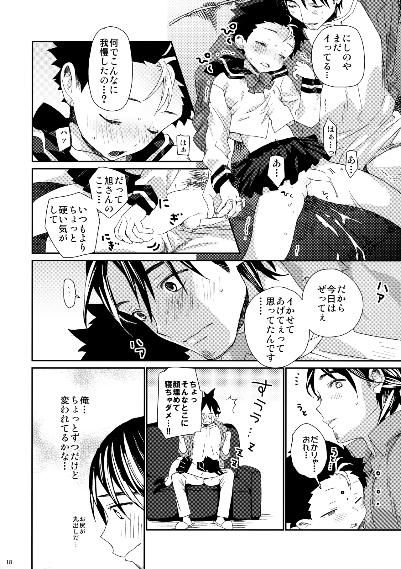 ご注文は俺ですか? Page.17